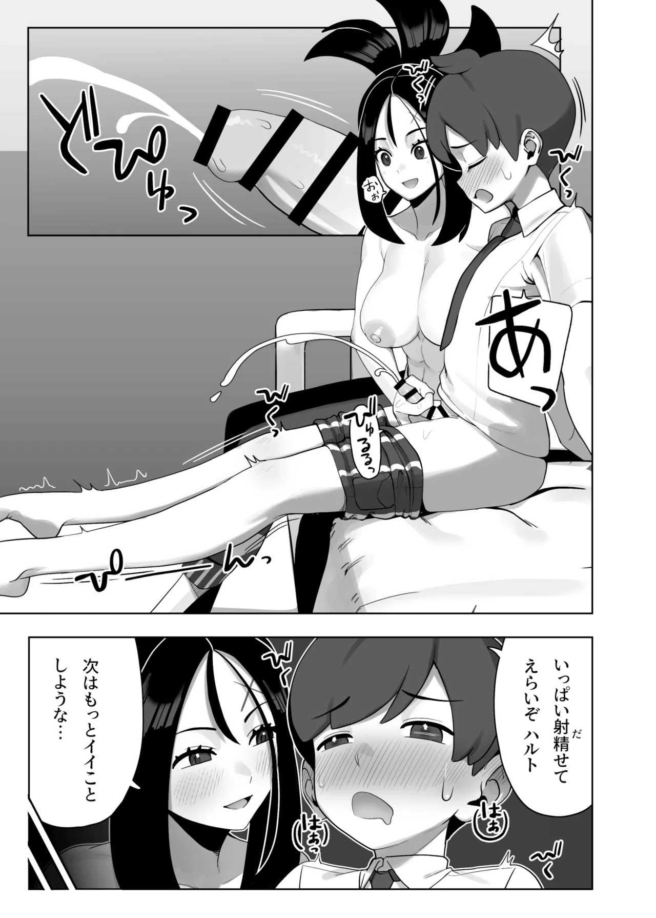 Osu! Teacher Kihad's Special Class page 12 full