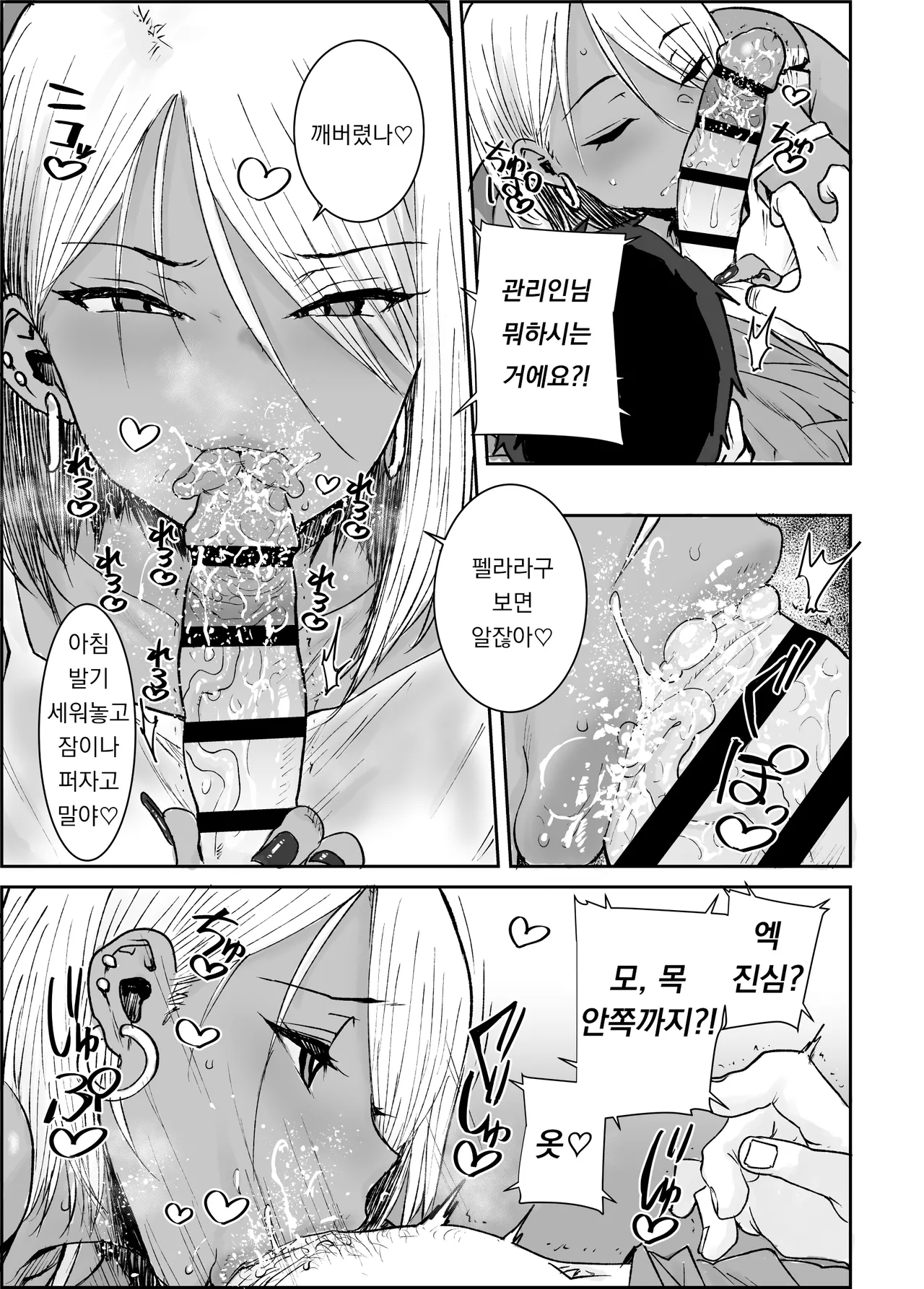 Daigakusei no Ore, Kuro Gal Bijo Kanrinin-san  no Hageshii Kuiuchi Kijoui de Nama Nakadashi Shichaimashita | 대학생인 나, 흑갸루미인 관리인의 격렬한 말뚝박기 기승위로 생질싸 해버렸습니다 page 10 full