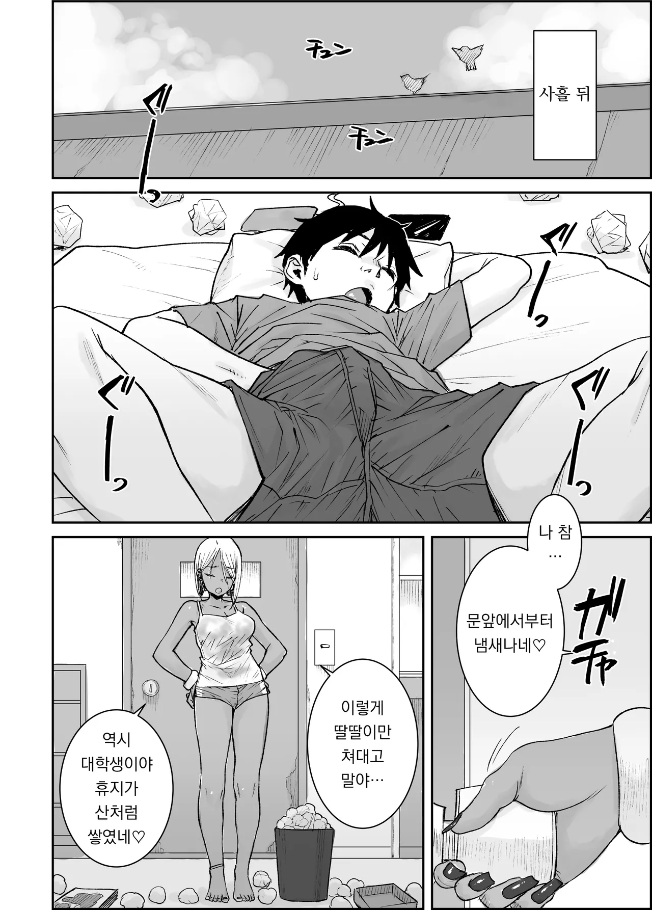 Daigakusei no Ore, Kuro Gal Bijo Kanrinin-san  no Hageshii Kuiuchi Kijoui de Nama Nakadashi Shichaimashita | 대학생인 나, 흑갸루미인 관리인의 격렬한 말뚝박기 기승위로 생질싸 해버렸습니다 page 5 full
