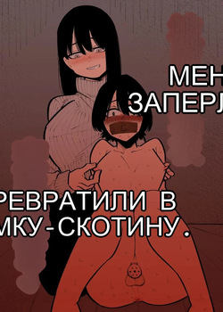 被监禁变成雌畜了