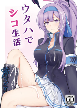 ウタハでシコ生活