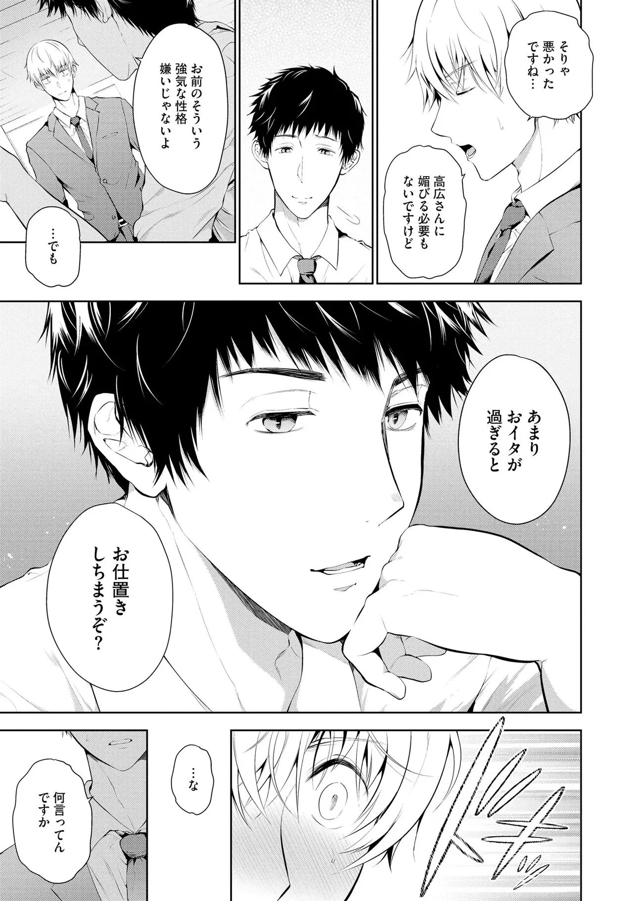Oshioki Suki demo Yoi desuka? 【R18 ver.】 page 11 full