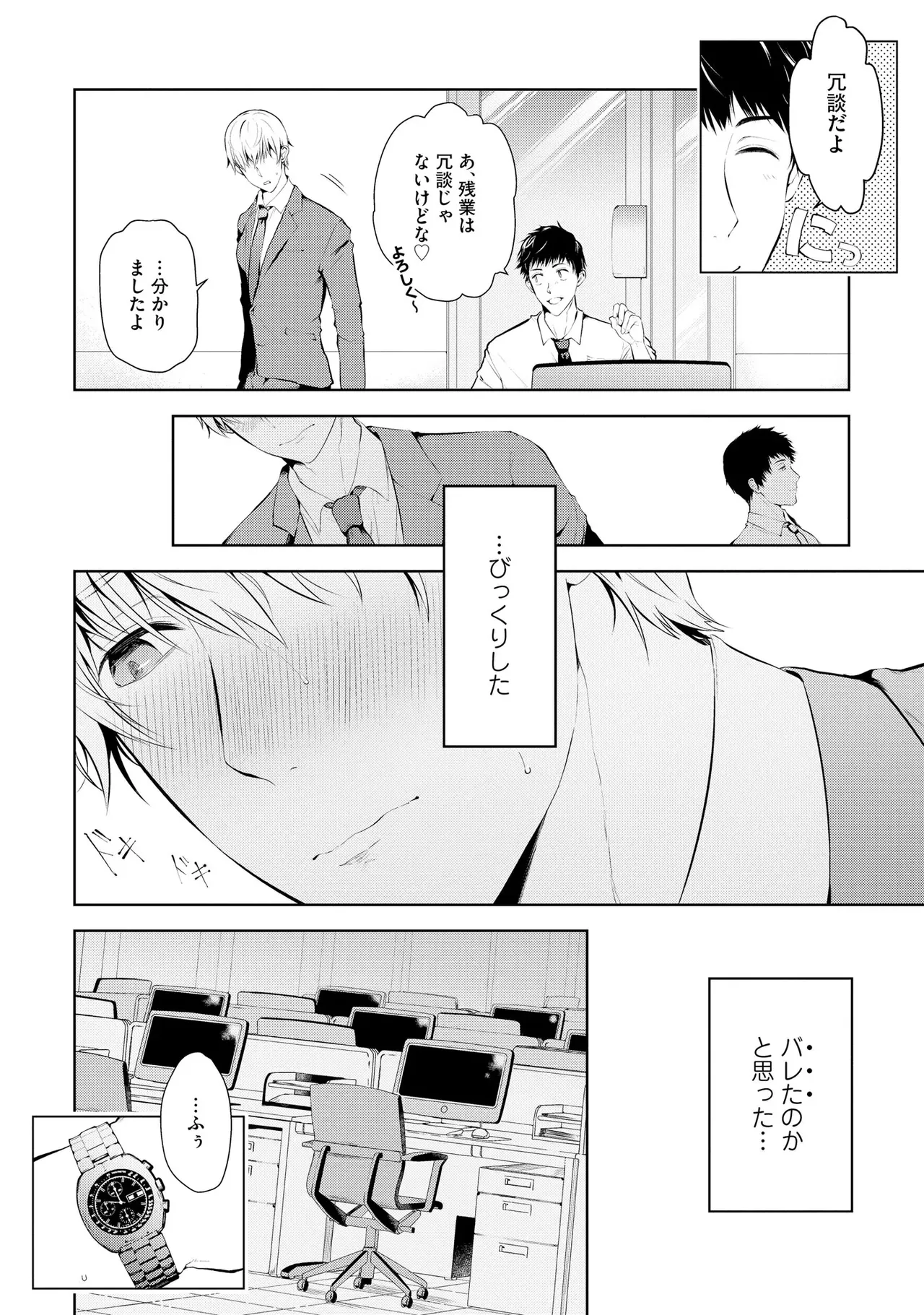 Oshioki Suki demo Yoi desuka? 【R18 ver.】 page 12 full