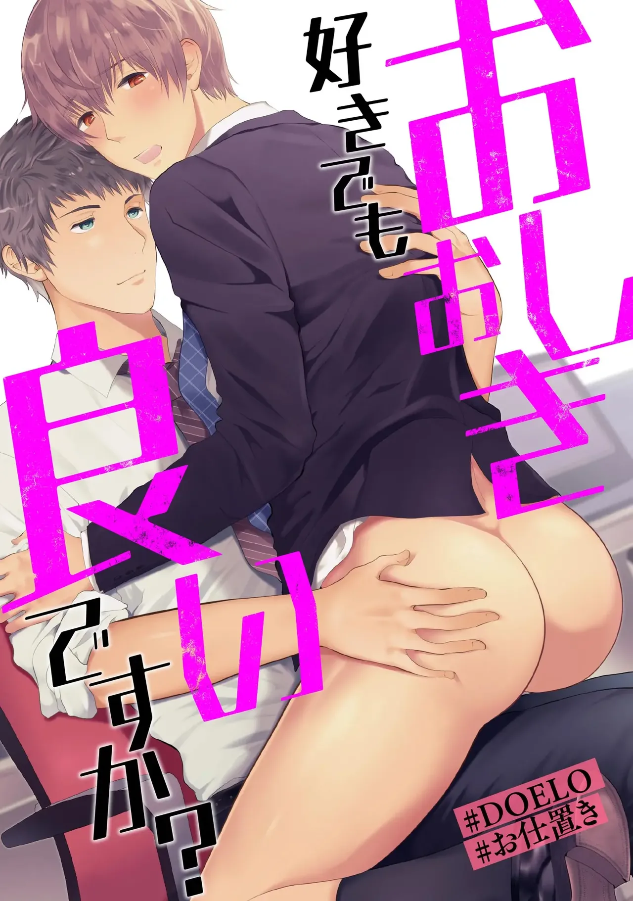 Oshioki Suki demo Yoi desuka? 【R18 ver.】 page 5 full