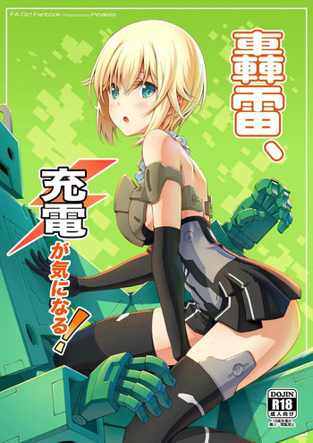 [Pinacotheca (Pinakes)] Gourai, Juuden ga Kininaru! (Frame Arms Girl) [English] [VGT13] [Digital][ cover
