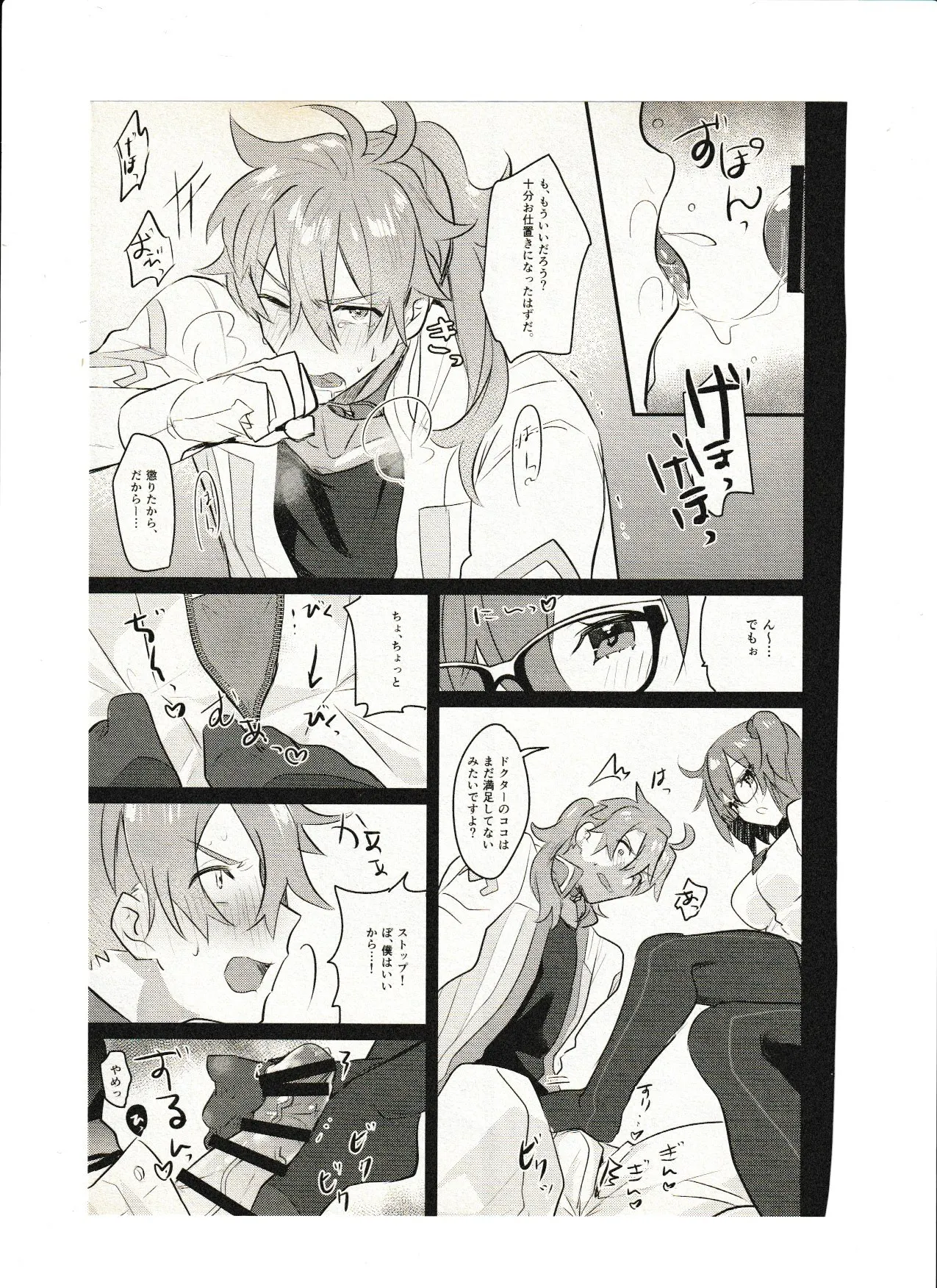 飼い主ちゃんのまにまに page 11 full