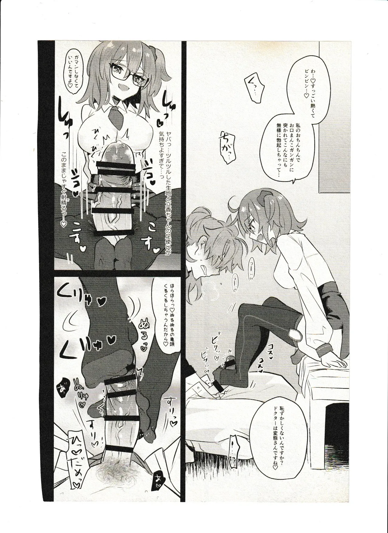 飼い主ちゃんのまにまに page 12 full