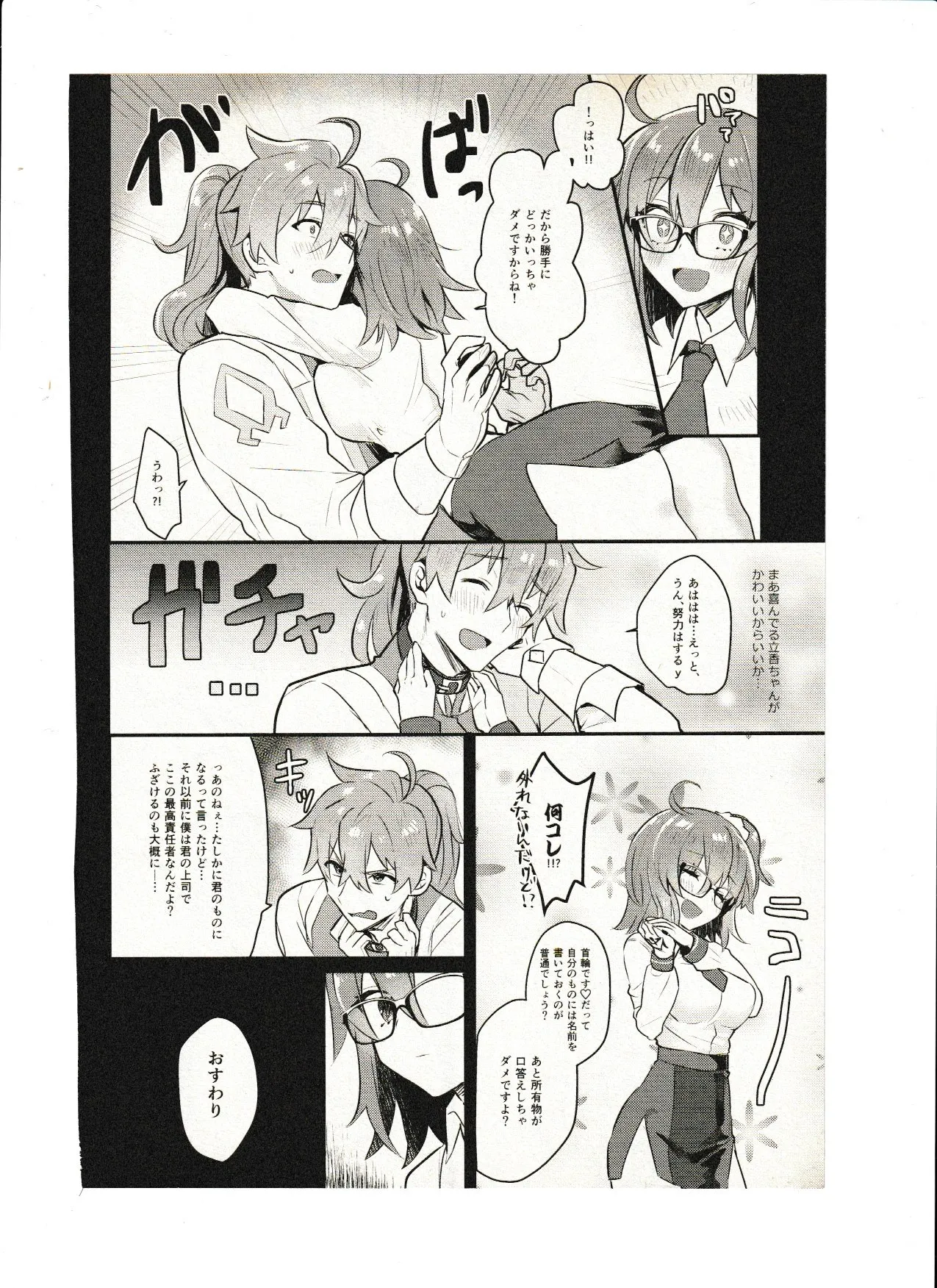 飼い主ちゃんのまにまに page 6 full
