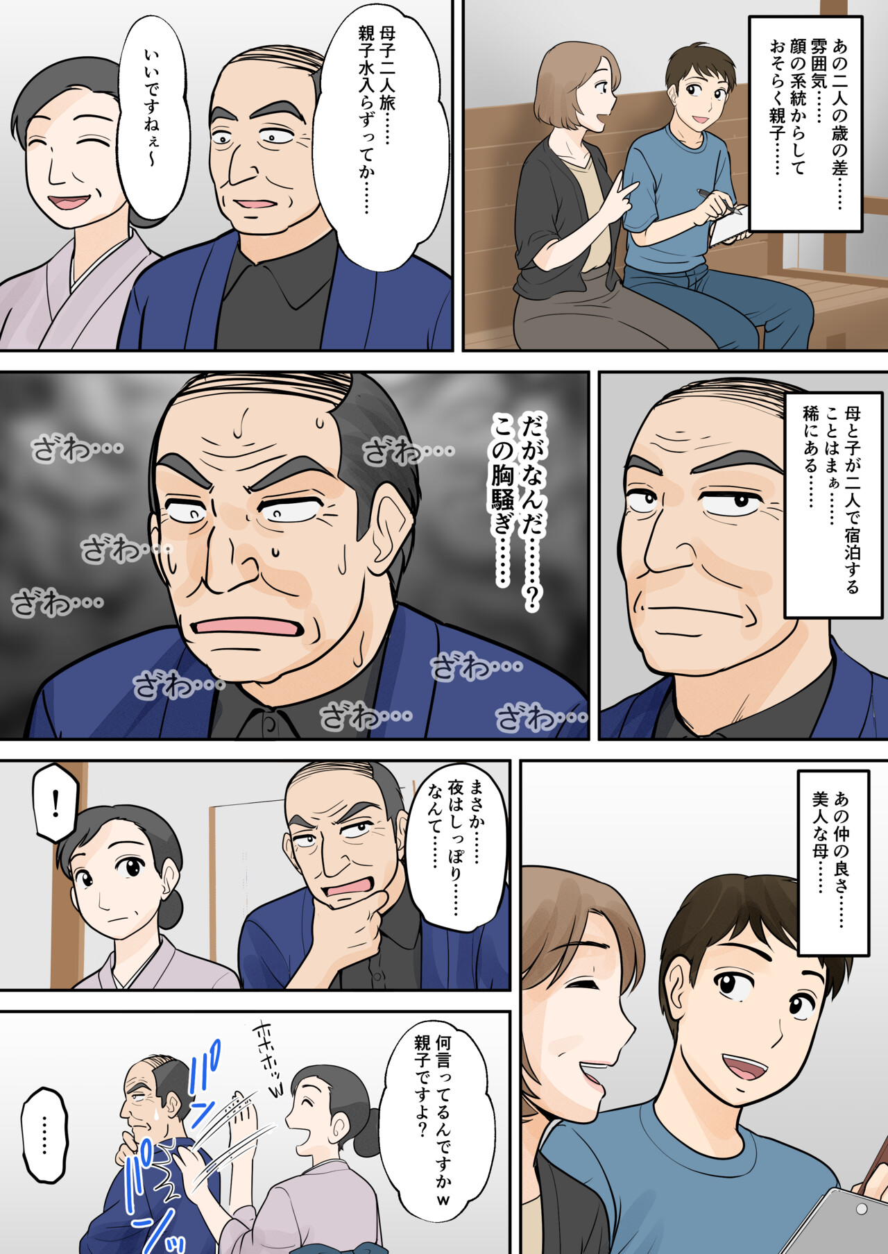 Boshi Futari Gurashi Dai Go Shou 5 Souai page 6 full