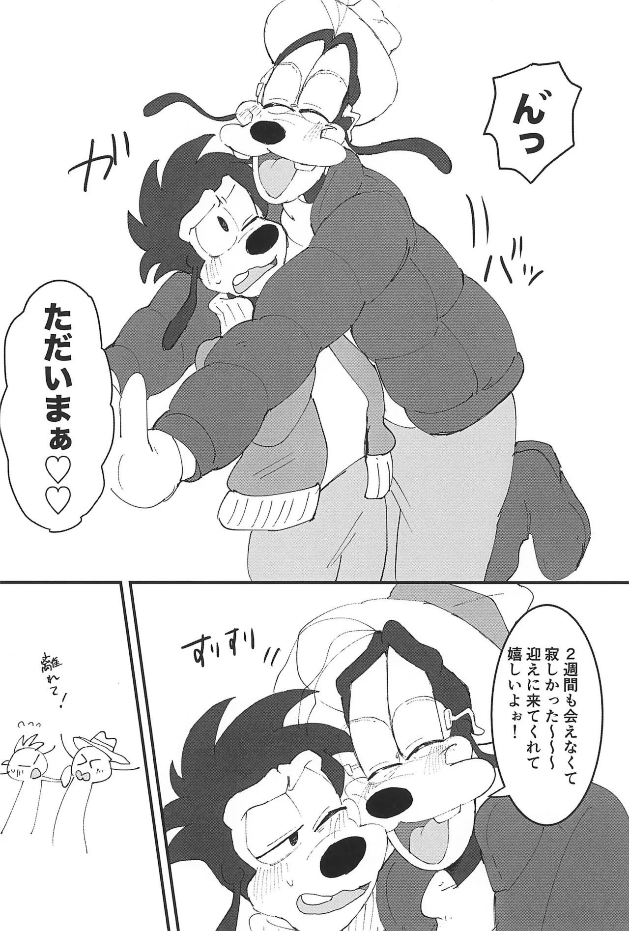 46-ji-chuu Kimi ni Muchuu! page 6 full