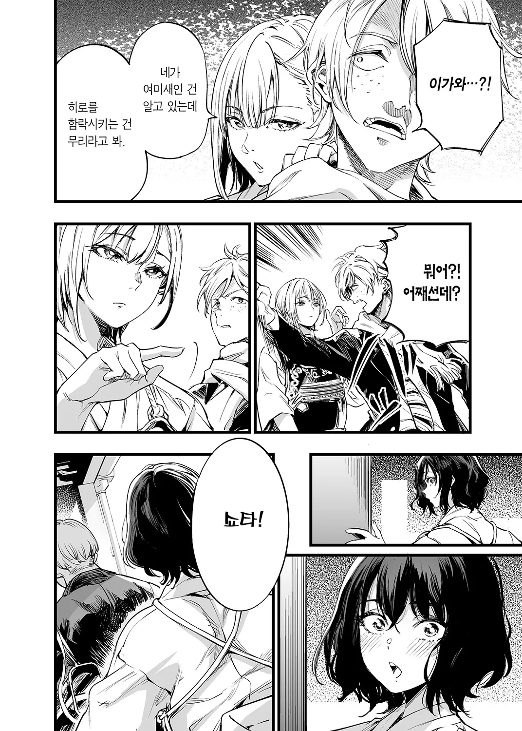 Osananajimi no Kimi | 소꿉친구인 너 page 10 full