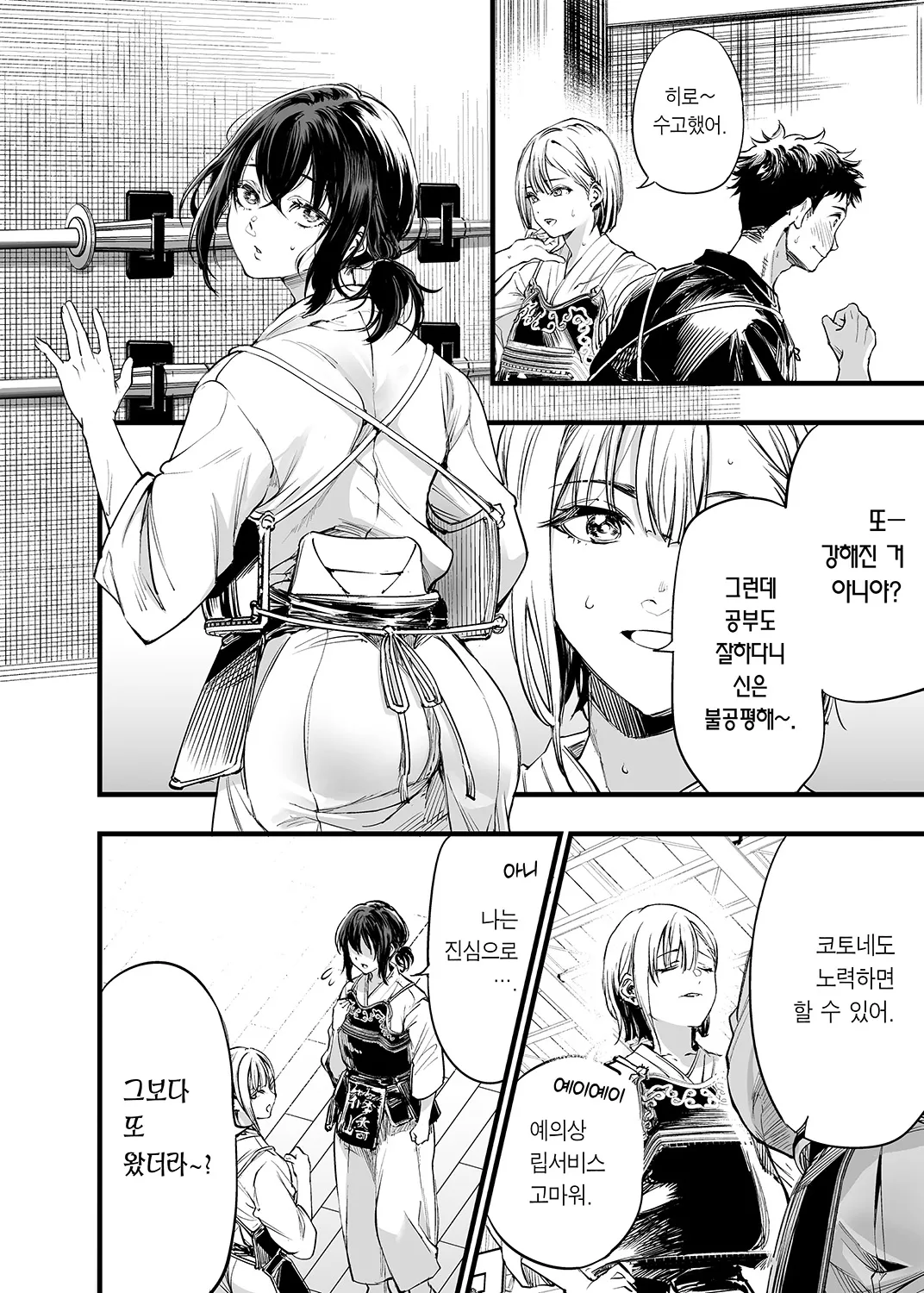 Osananajimi no Kimi | 소꿉친구인 너 page 6 full