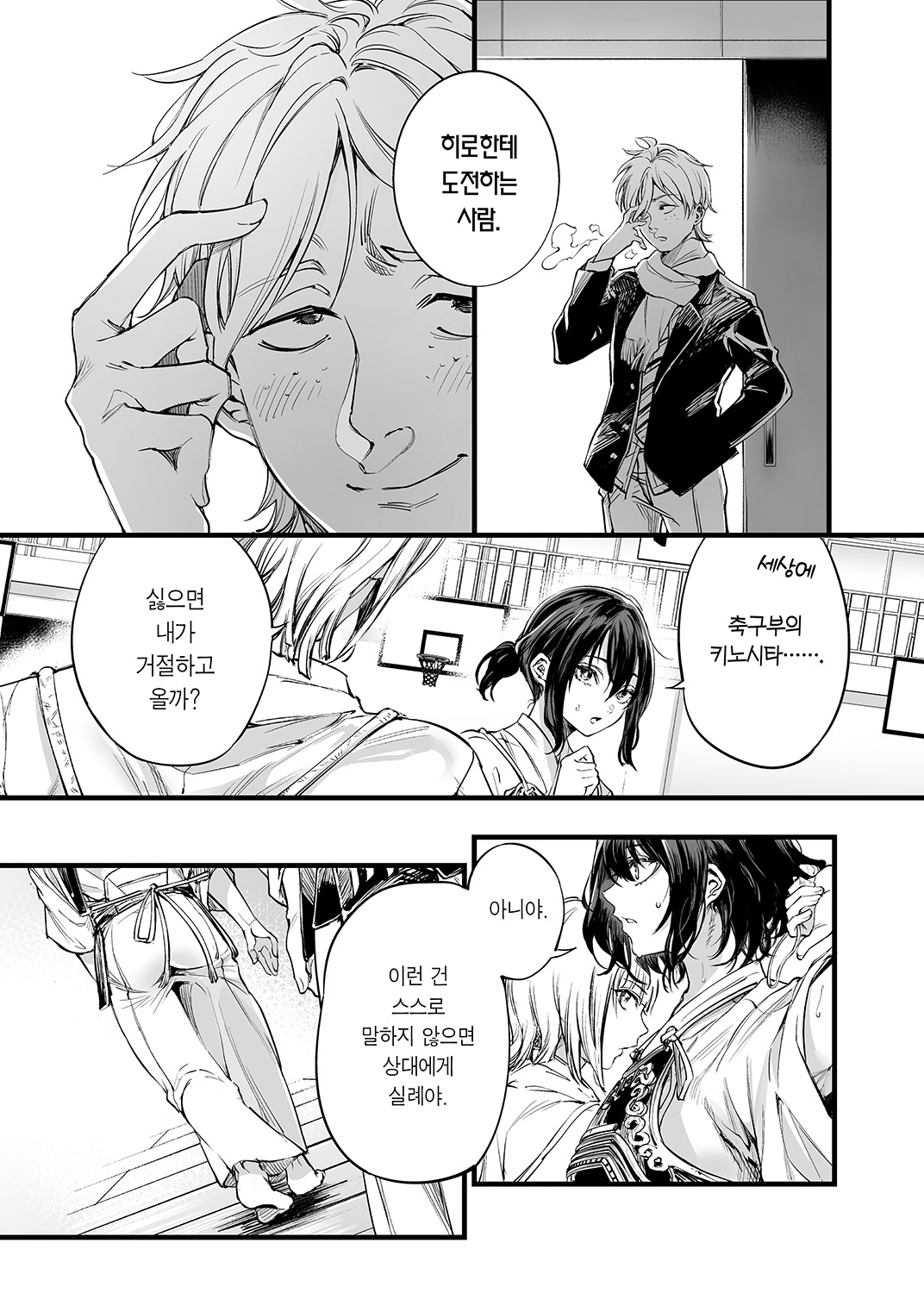 Osananajimi no Kimi | 소꿉친구인 너 page 7 full