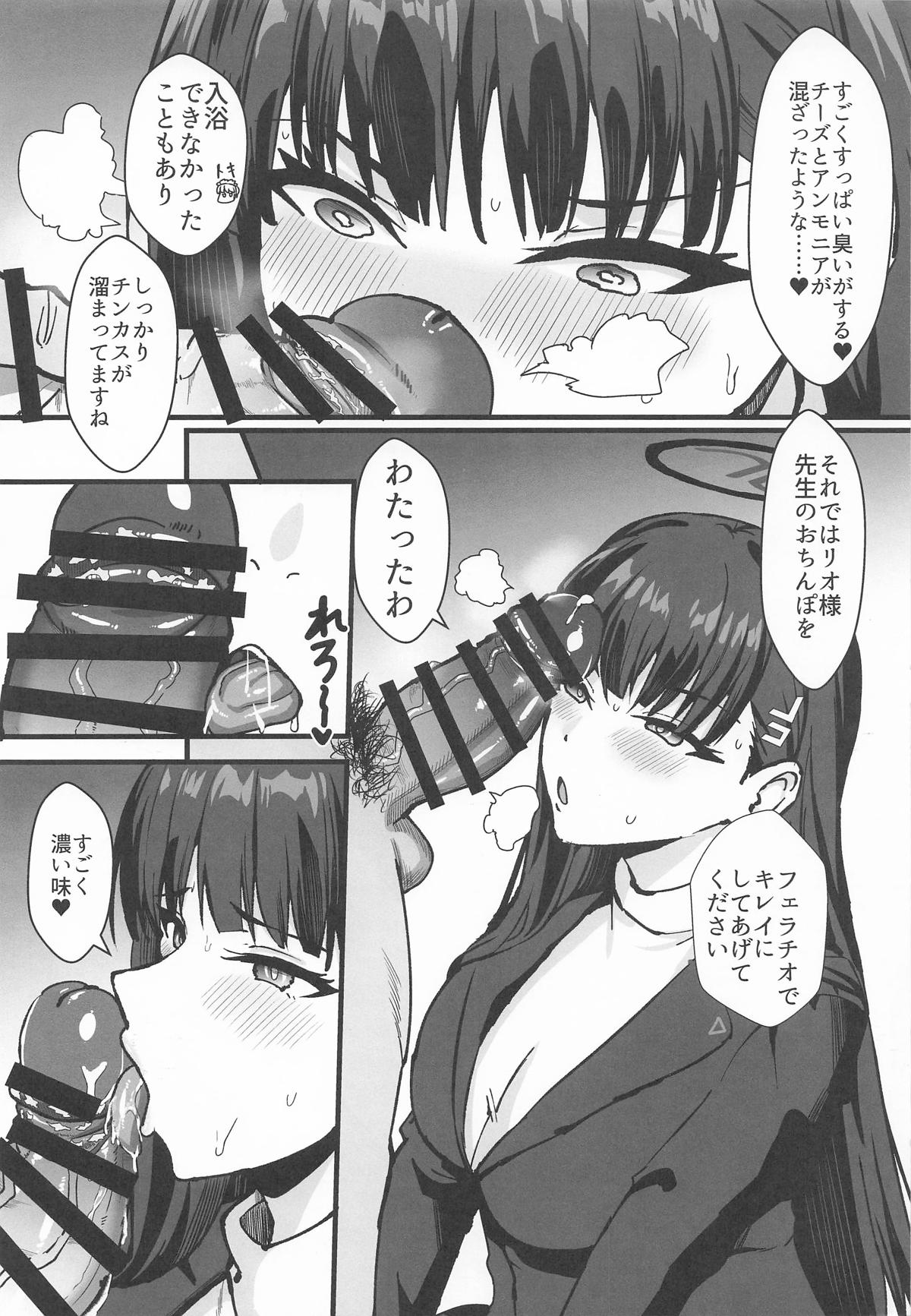 リオとTKB理論 page 8 full