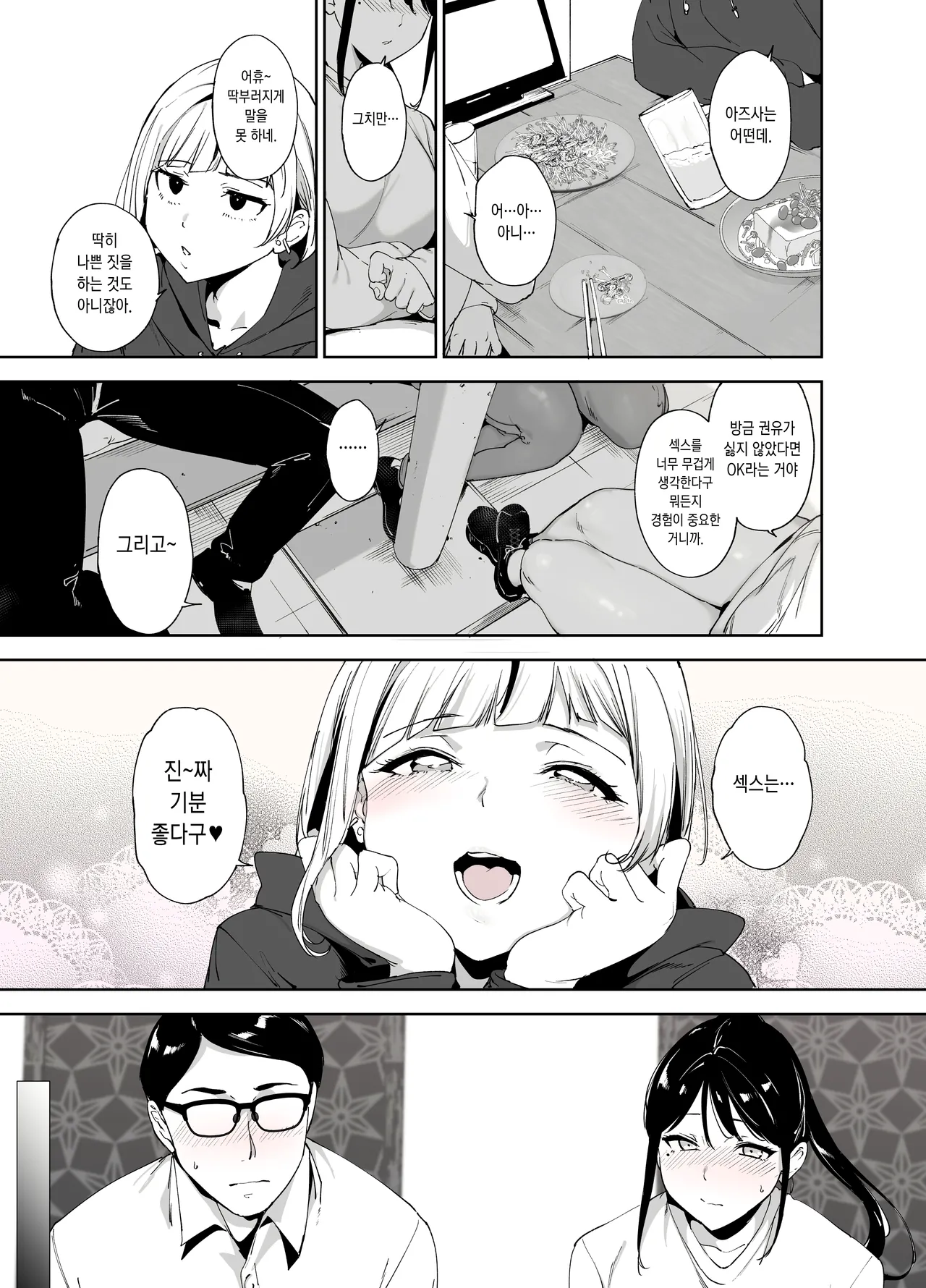 Majime na Kimi ni Hamaru Karada  성실한 너에게 빠지는 육체 page 12 full
