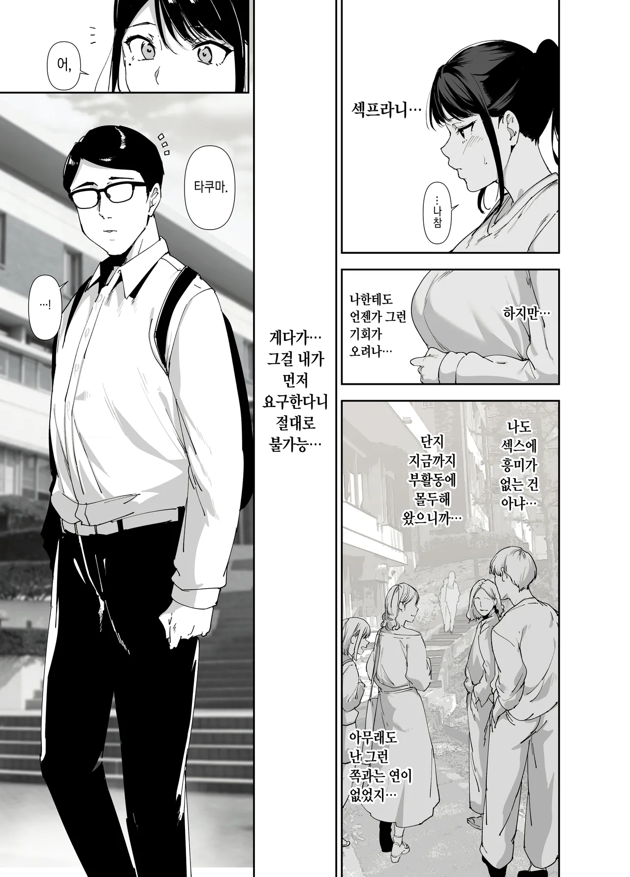 Majime na Kimi ni Hamaru Karada  성실한 너에게 빠지는 육체 page 6 full
