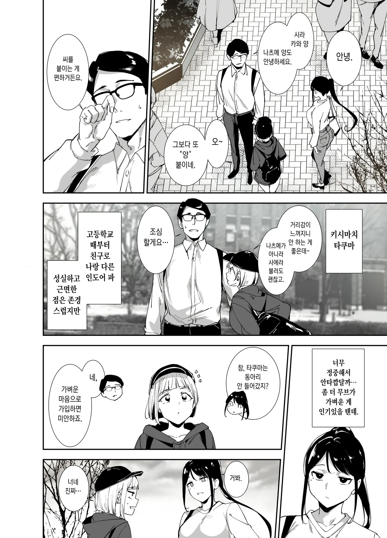 Majime na Kimi ni Hamaru Karada  성실한 너에게 빠지는 육체 page 7 full