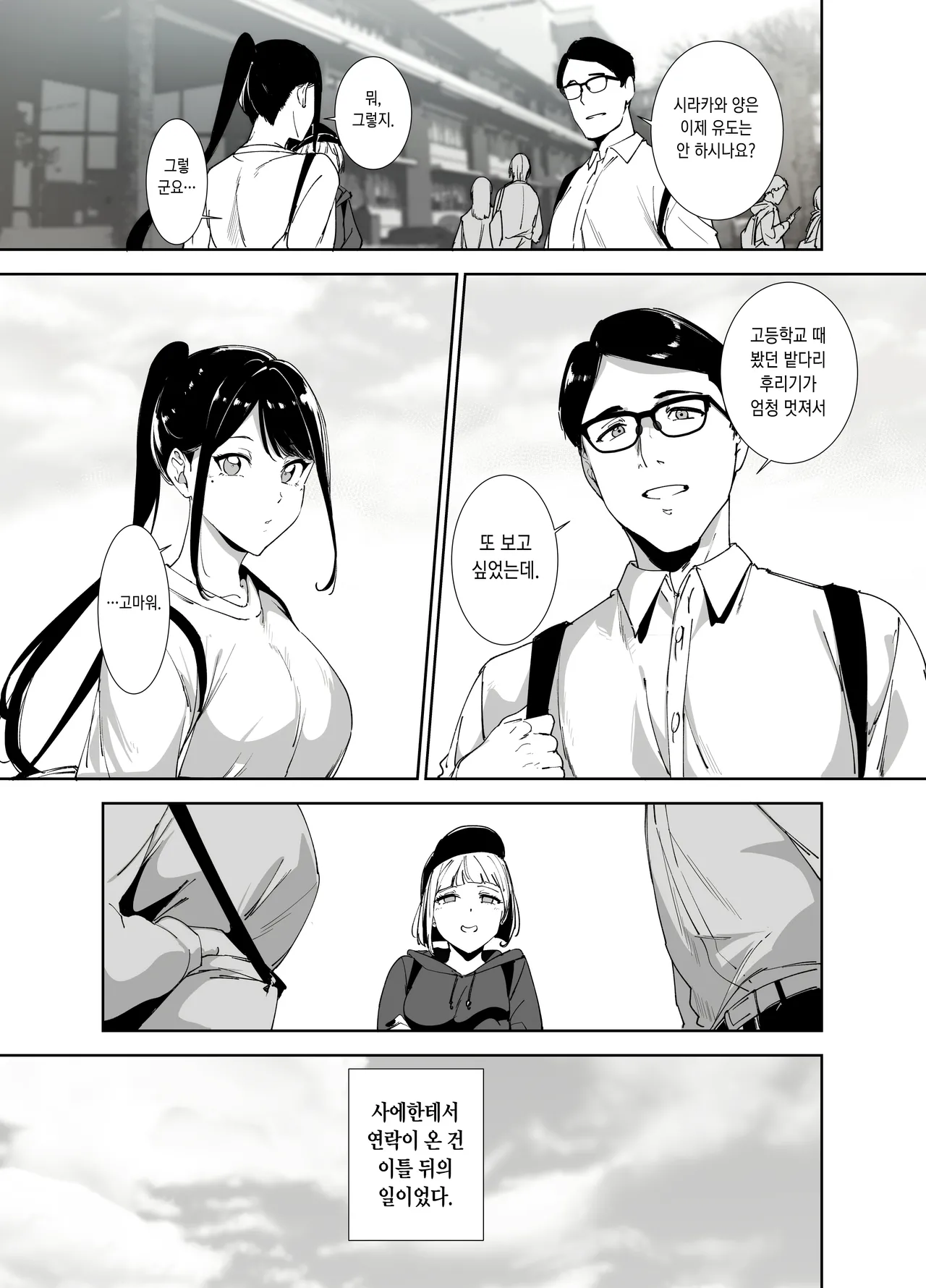 Majime na Kimi ni Hamaru Karada  성실한 너에게 빠지는 육체 page 8 full