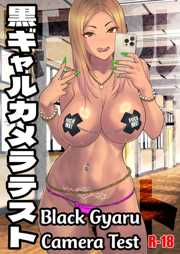[SANDWORKS (Suna)] Kuro Gal Camera Test | Black Gyaru Camera Test [English] [Reikendar] [Digital] cover