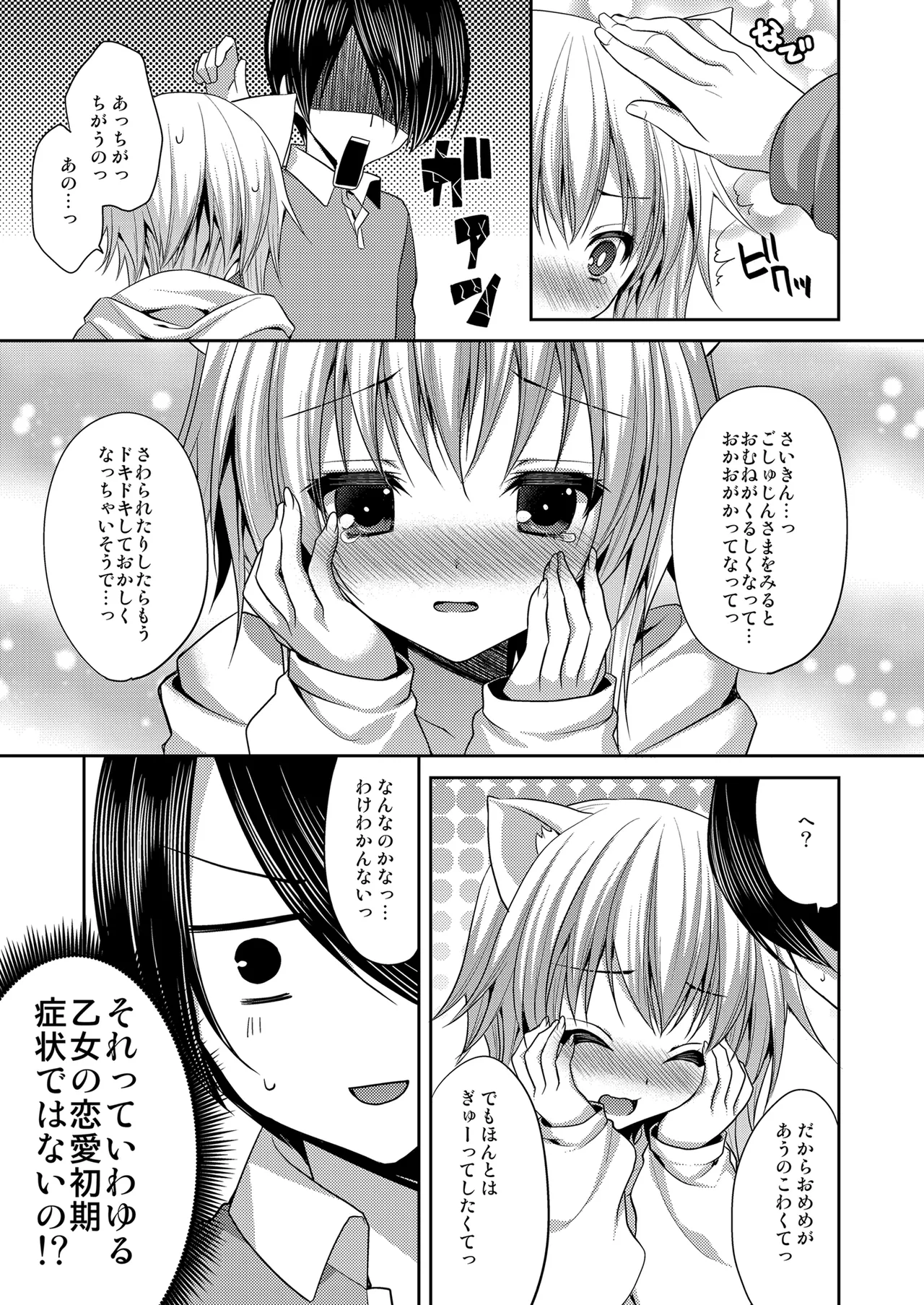 Bitter na Coffee to Sugar na Milk "Dokidoki Cyuuihou" page 5 full