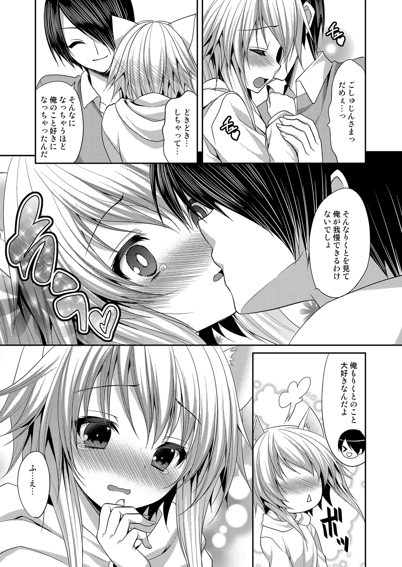 Bitter na Coffee to Sugar na Milk "Dokidoki Cyuuihou" page 7 full