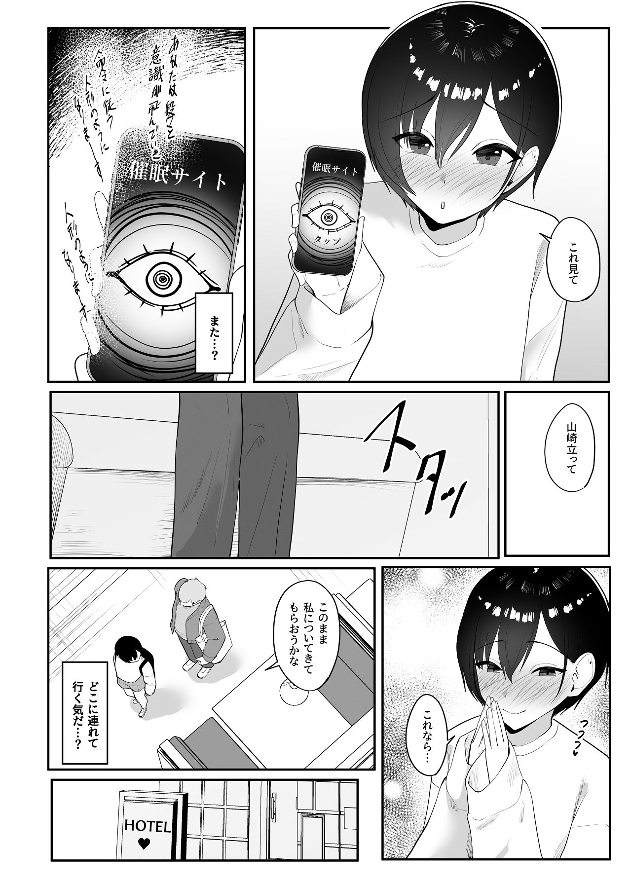 催●術にかかったフリしたら page 11 full