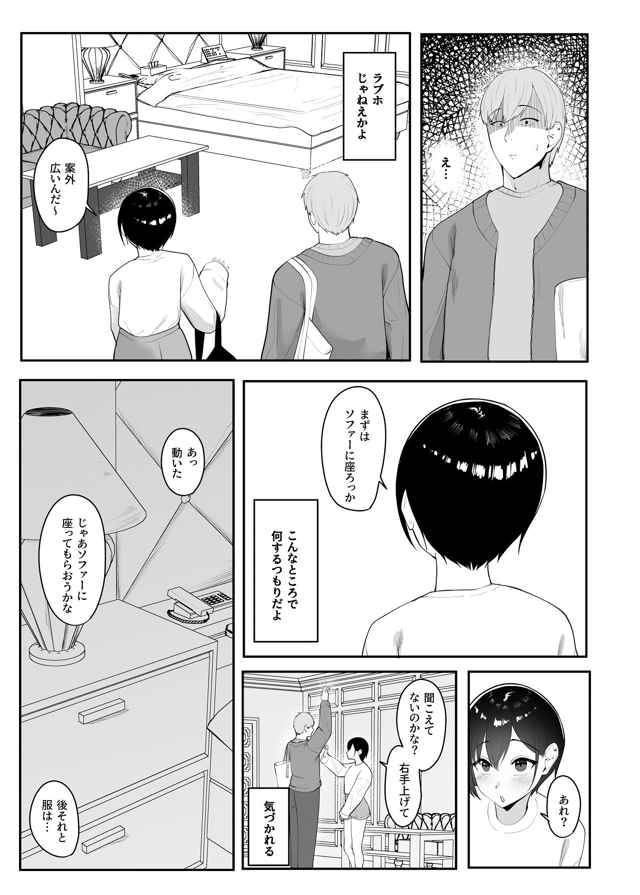 催●術にかかったフリしたら page 12 full