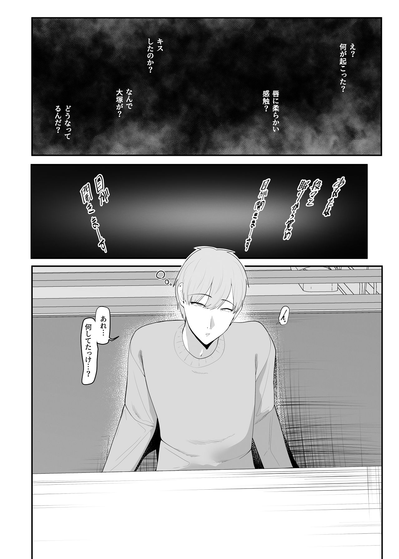 催●術にかかったフリしたら page 9 full