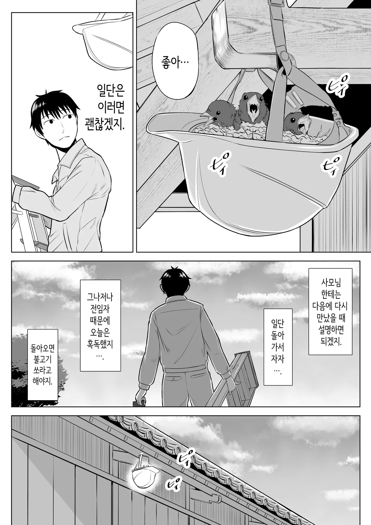 Ore ga Dairi Tanetsuke Suru Koto ni Natta Hitozuma Tachibana Shizuka-san wa Nannimo Shiranai! | 내가 대리교배하게 된 유부녀 타치바나 시즈카 씨는 아무것도 모른다!! page 10 full