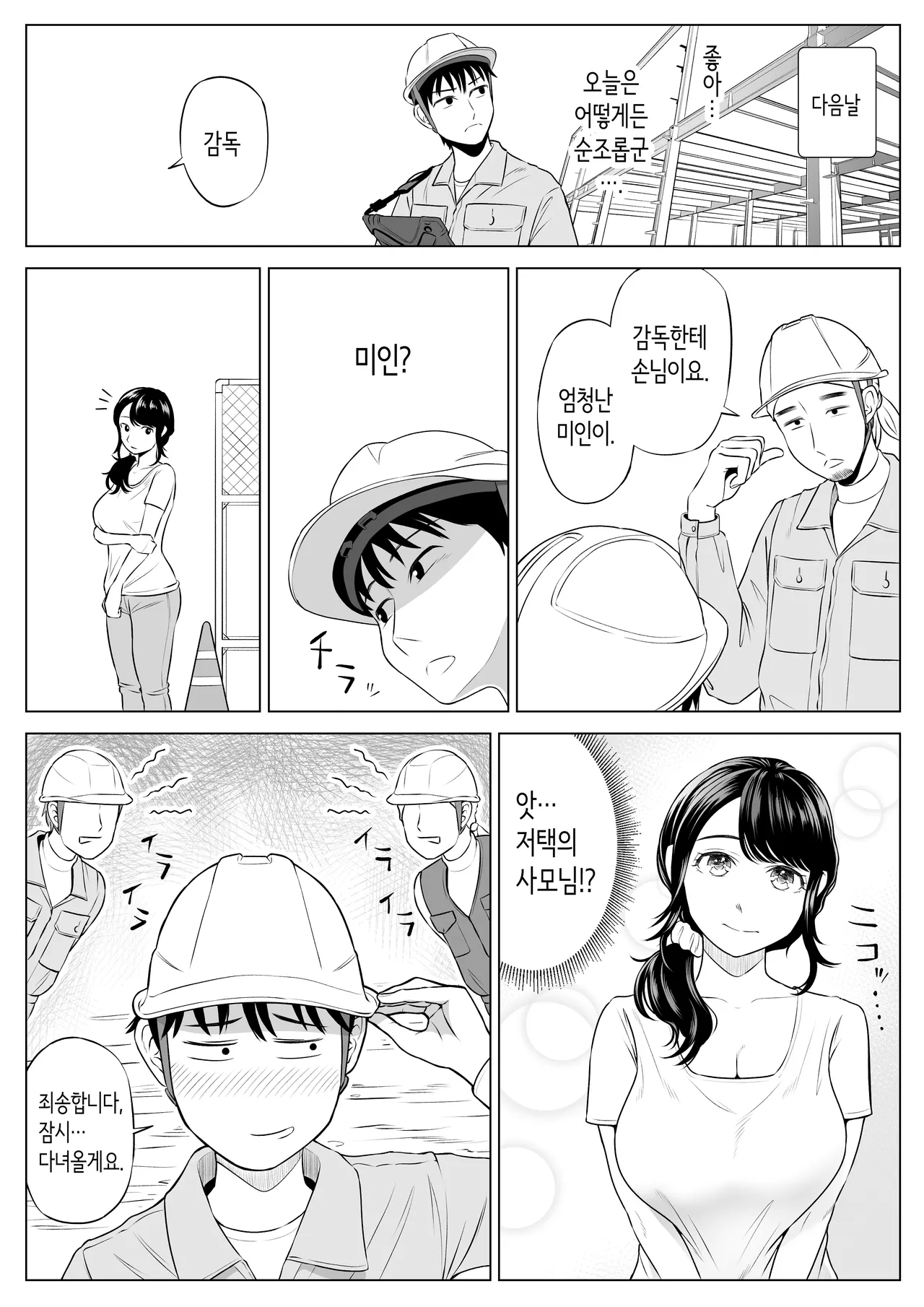 Ore ga Dairi Tanetsuke Suru Koto ni Natta Hitozuma Tachibana Shizuka-san wa Nannimo Shiranai! | 내가 대리교배하게 된 유부녀 타치바나 시즈카 씨는 아무것도 모른다!! page 11 full