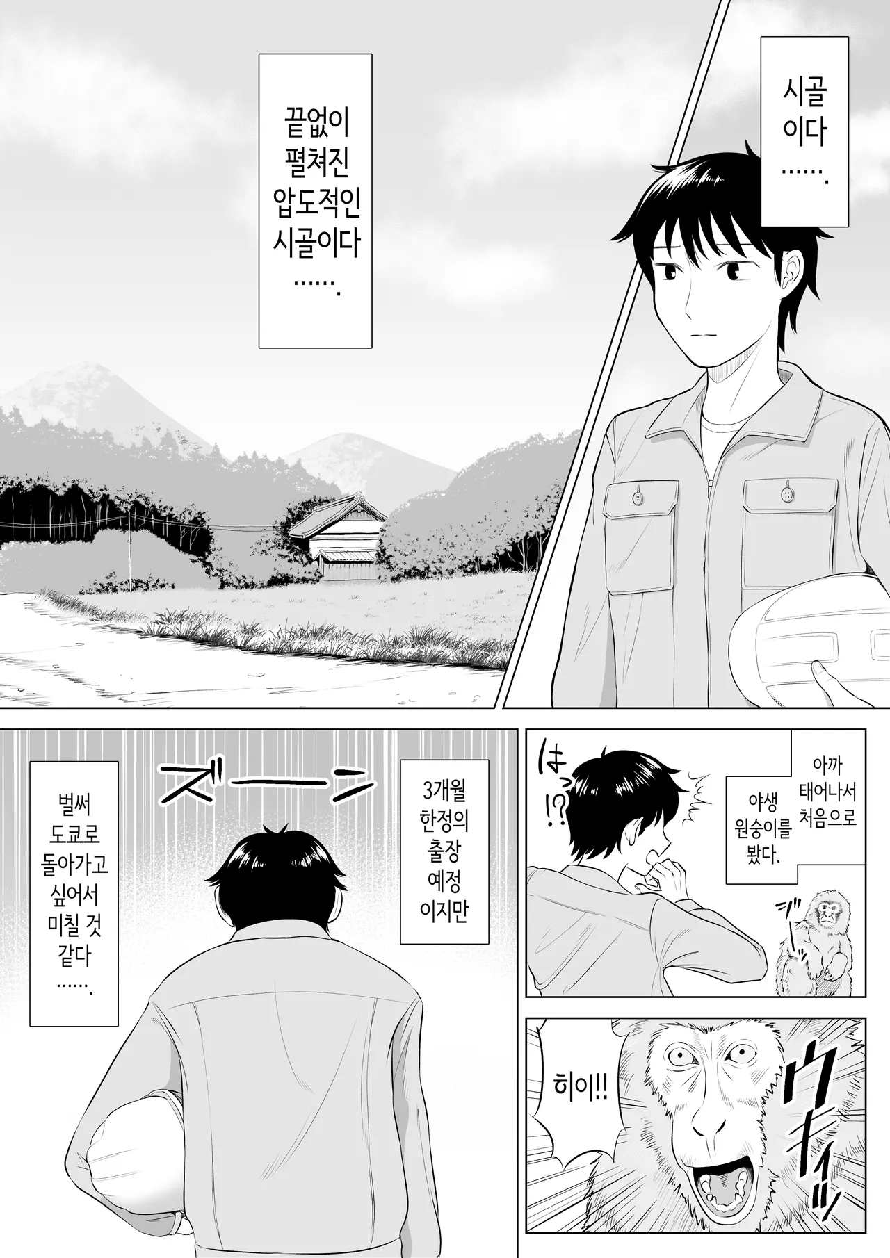 Ore ga Dairi Tanetsuke Suru Koto ni Natta Hitozuma Tachibana Shizuka-san wa Nannimo Shiranai! | 내가 대리교배하게 된 유부녀 타치바나 시즈카 씨는 아무것도 모른다!! page 2 full