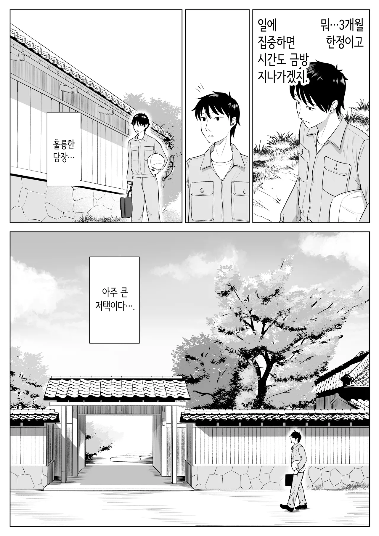 Ore ga Dairi Tanetsuke Suru Koto ni Natta Hitozuma Tachibana Shizuka-san wa Nannimo Shiranai! | 내가 대리교배하게 된 유부녀 타치바나 시즈카 씨는 아무것도 모른다!! page 4 full