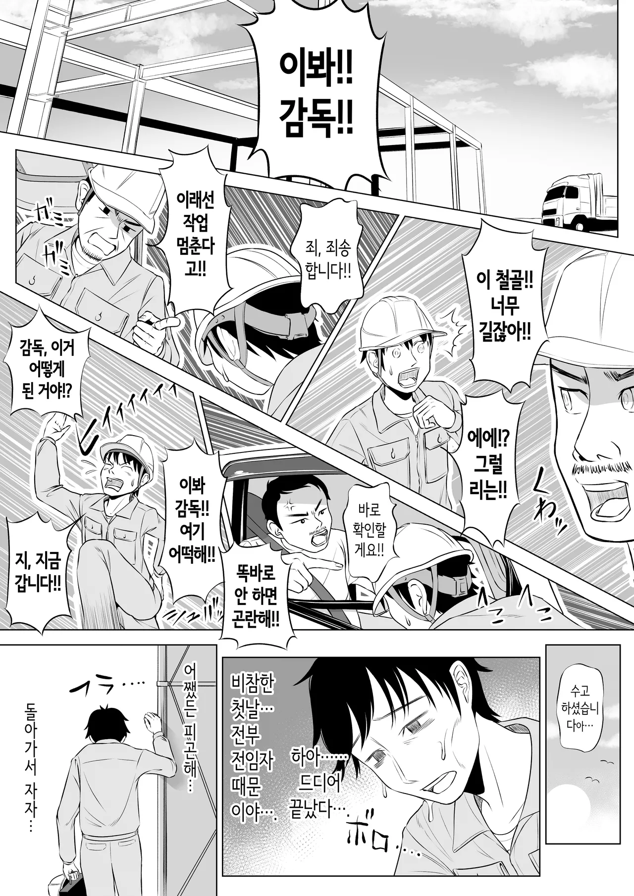 Ore ga Dairi Tanetsuke Suru Koto ni Natta Hitozuma Tachibana Shizuka-san wa Nannimo Shiranai! | 내가 대리교배하게 된 유부녀 타치바나 시즈카 씨는 아무것도 모른다!! page 8 full