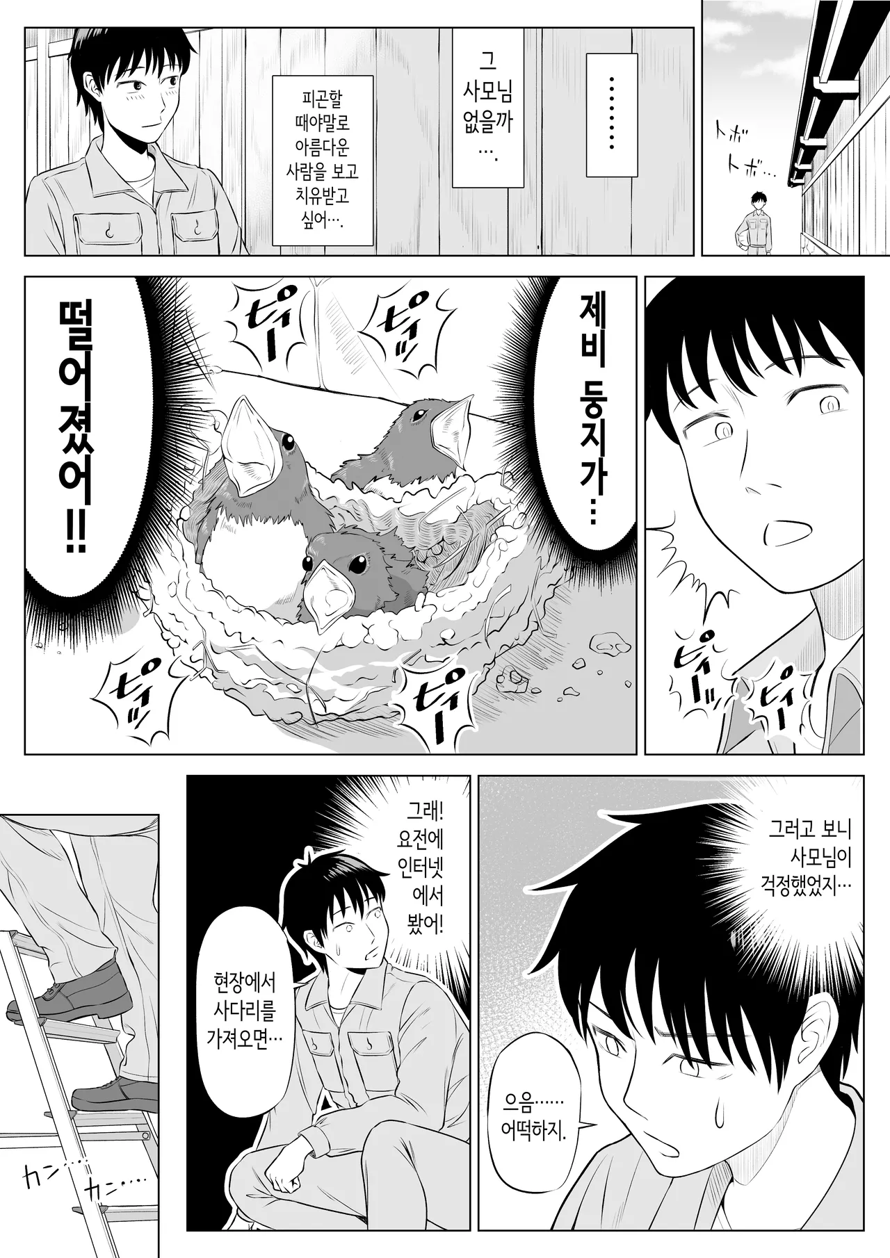 Ore ga Dairi Tanetsuke Suru Koto ni Natta Hitozuma Tachibana Shizuka-san wa Nannimo Shiranai! | 내가 대리교배하게 된 유부녀 타치바나 시즈카 씨는 아무것도 모른다!! page 9 full