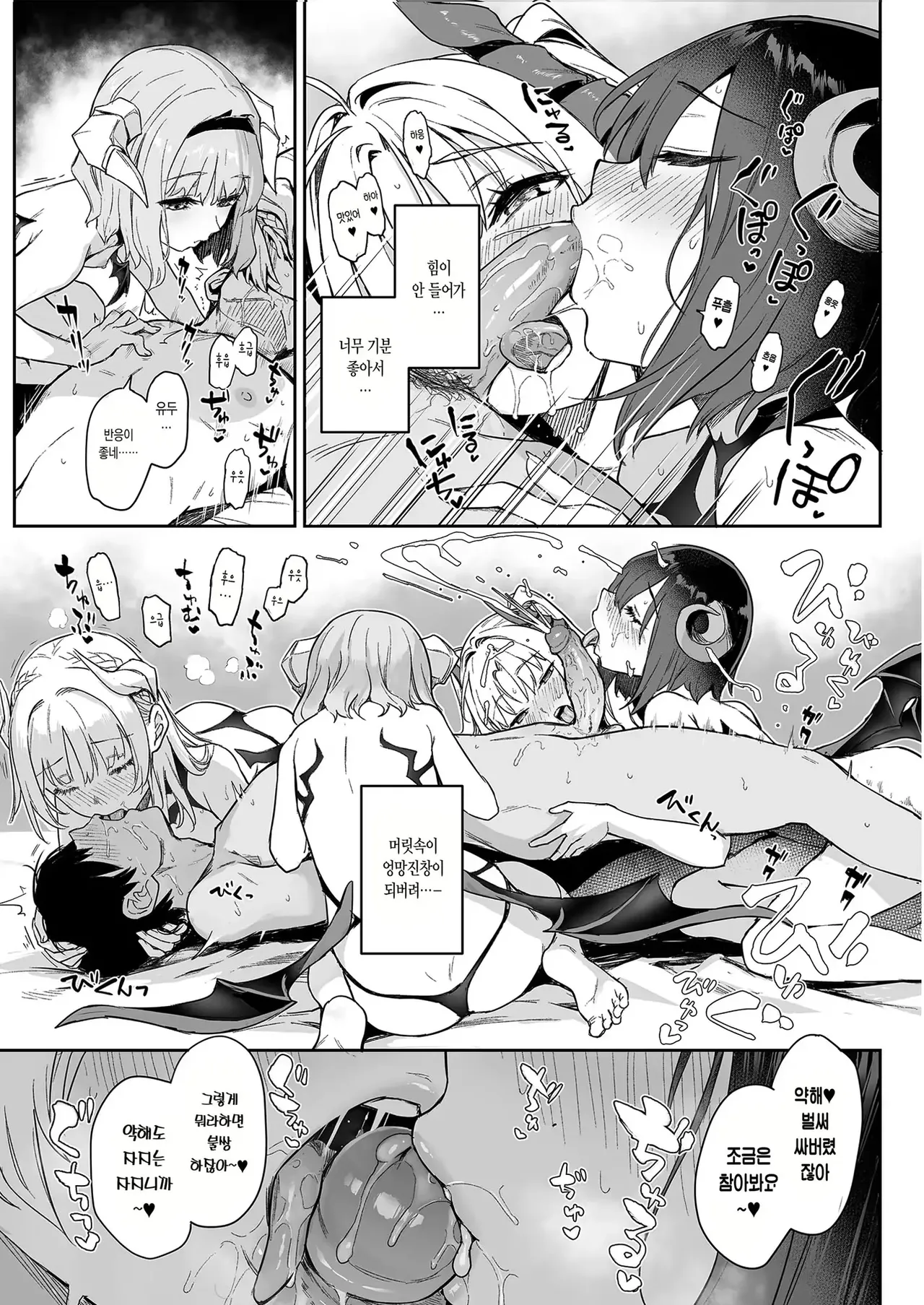 Succubus Seitokai Shiko Shiko Shikkoubu - Succubus Student council? Fap Fap Executive board | 서큐버스 성도회 문질문질 집행부 1 page 12 full