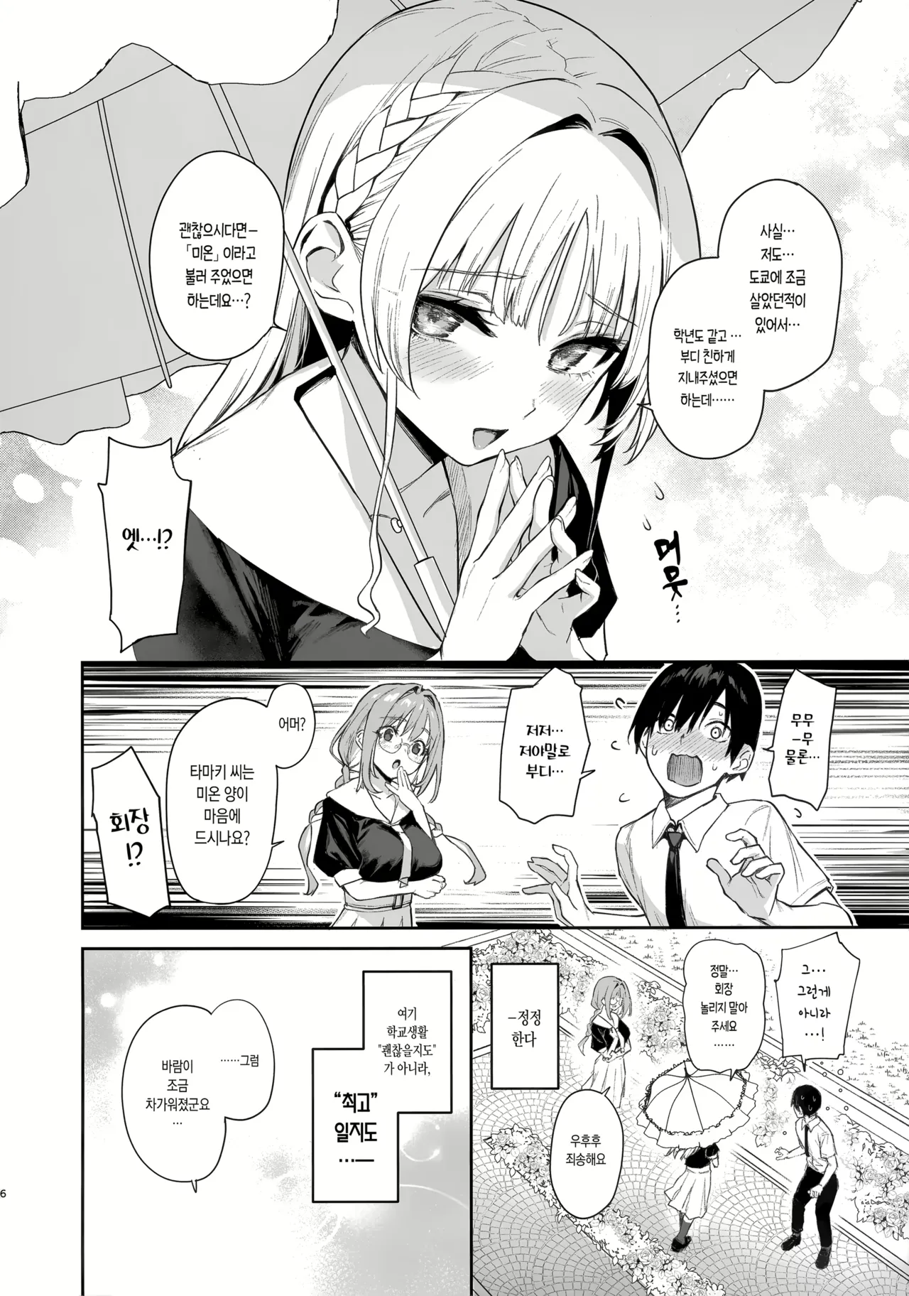 Succubus Seitokai Shiko Shiko Shikkoubu - Succubus Student council? Fap Fap Executive board | 서큐버스 성도회 문질문질 집행부 1 page 5 full