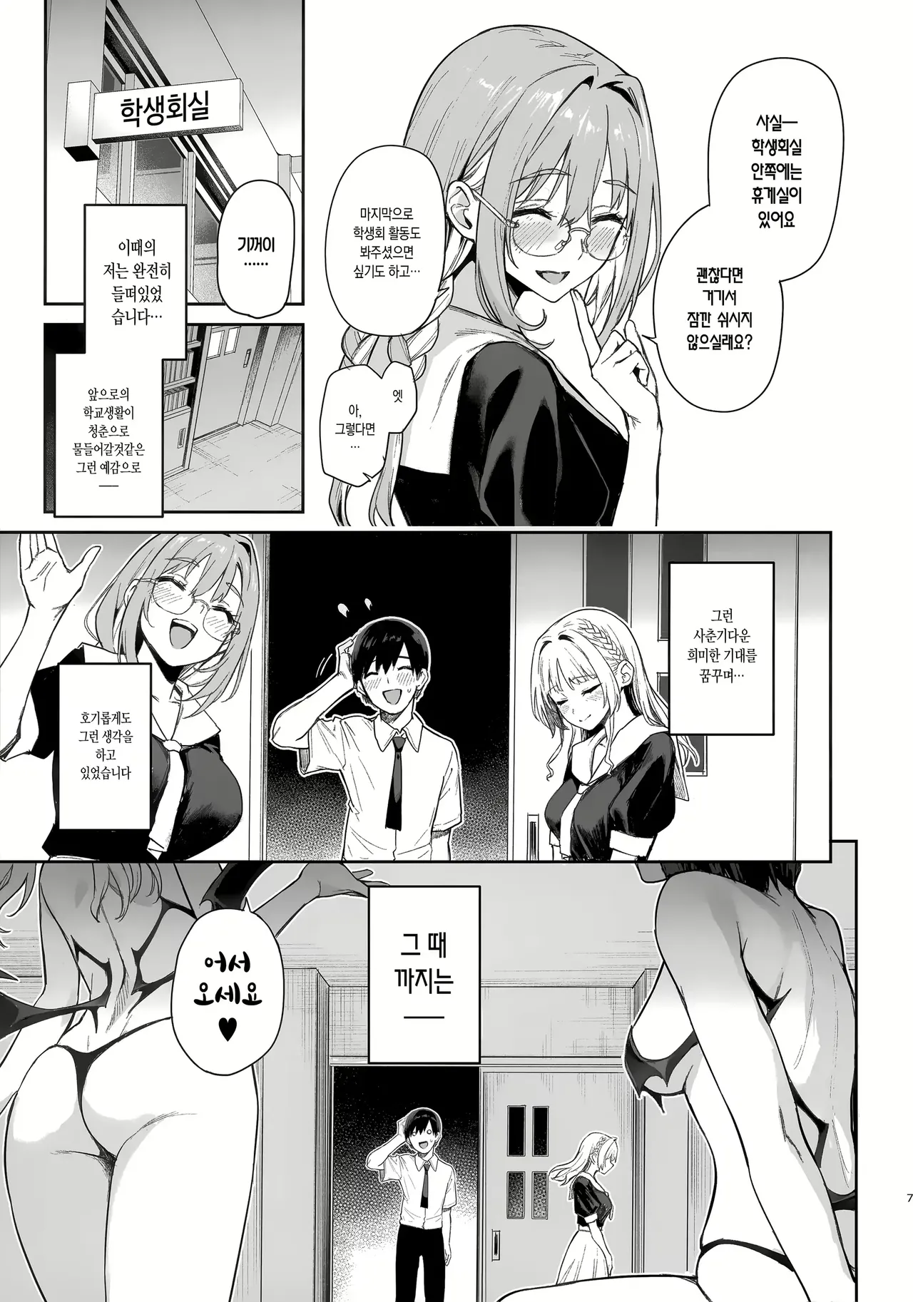 Succubus Seitokai Shiko Shiko Shikkoubu - Succubus Student council? Fap Fap Executive board | 서큐버스 성도회 문질문질 집행부 1 page 6 full