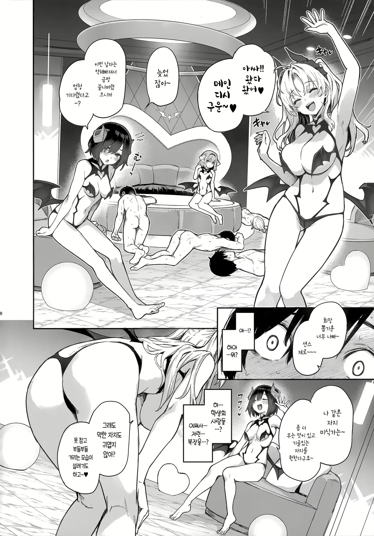Succubus Seitokai Shiko Shiko Shikkoubu - Succubus Student council? Fap Fap Executive board | 서큐버스 성도회 문질문질 집행부 1 page 7 full