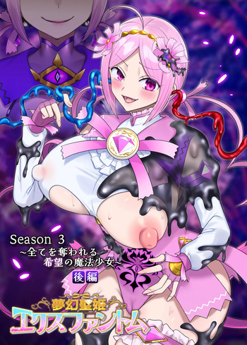 [Hairu Nukemichi (Hiiragi Popura)] Mugen Seiki Exphantom Season 3 ~Subete o Ubawareru Kibou no Mahou Shoujo~ Kouhen cover