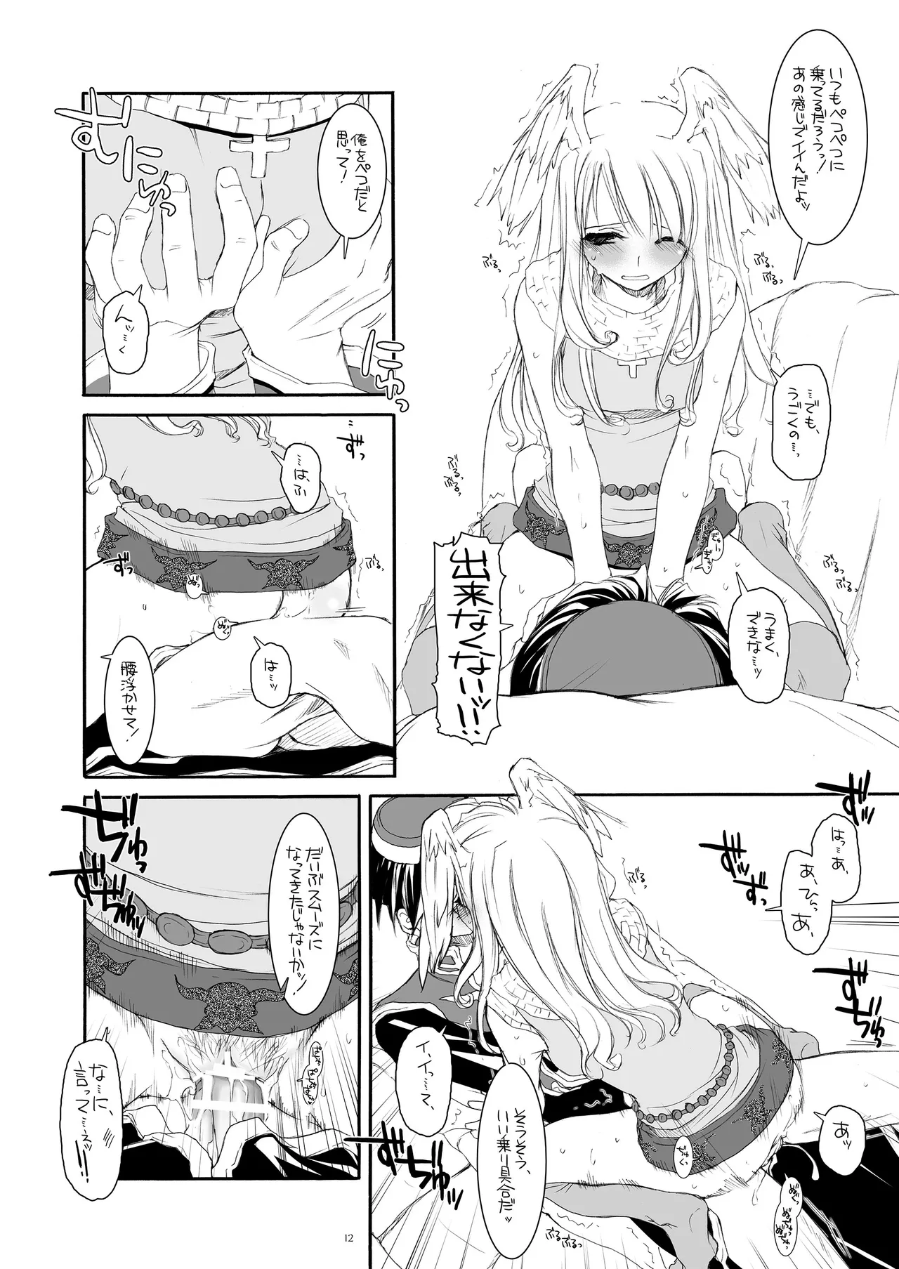 ROUGH SKETCH 23 page 11 full