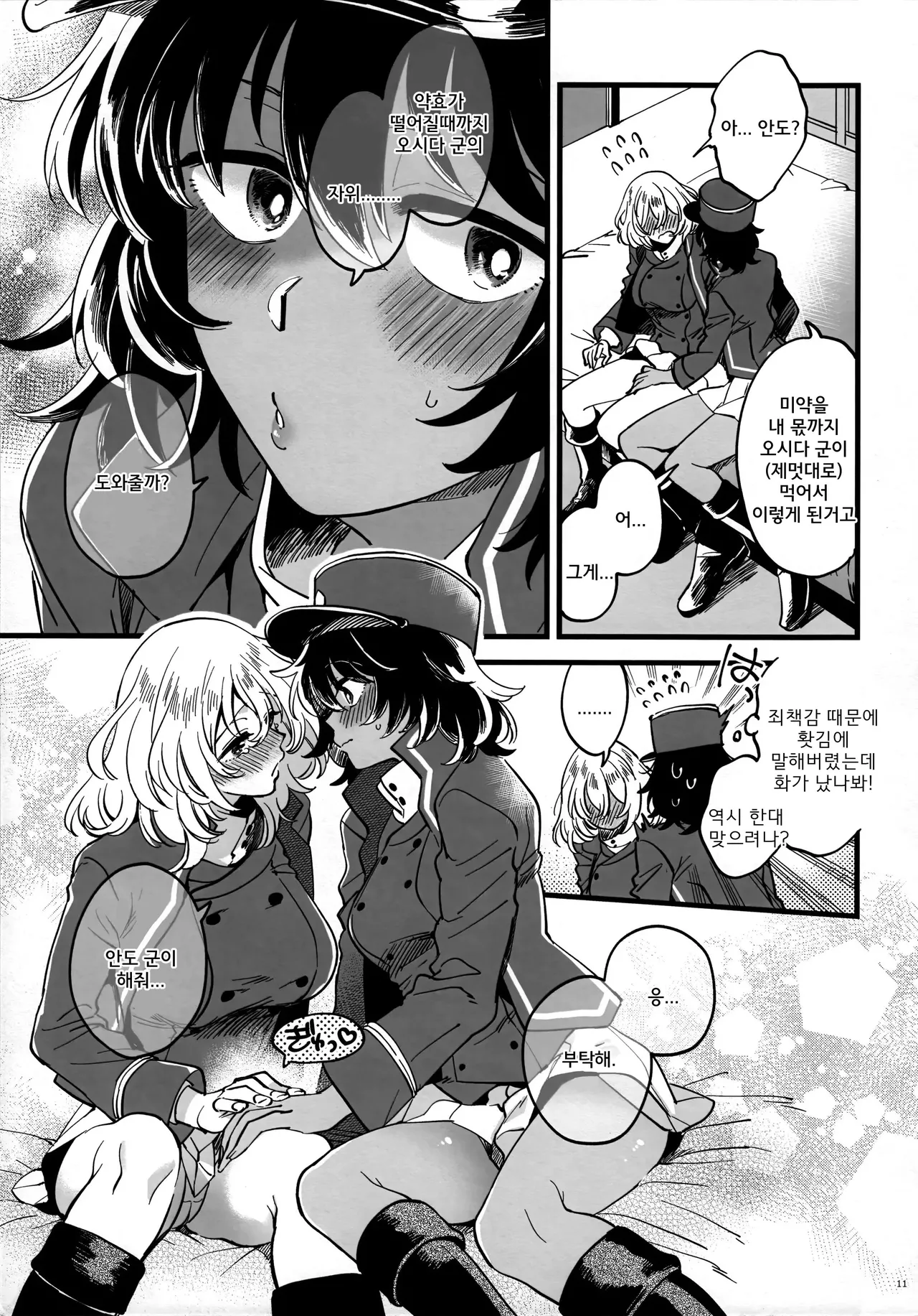 Tojikomerarete Kusuri Nonde Sorekara no Aida - Trapped in the Room, Taking the Potion, and Then | 방에 갇혀서 약을 먹고 그러고 난 다음 그 사이 page 10 full