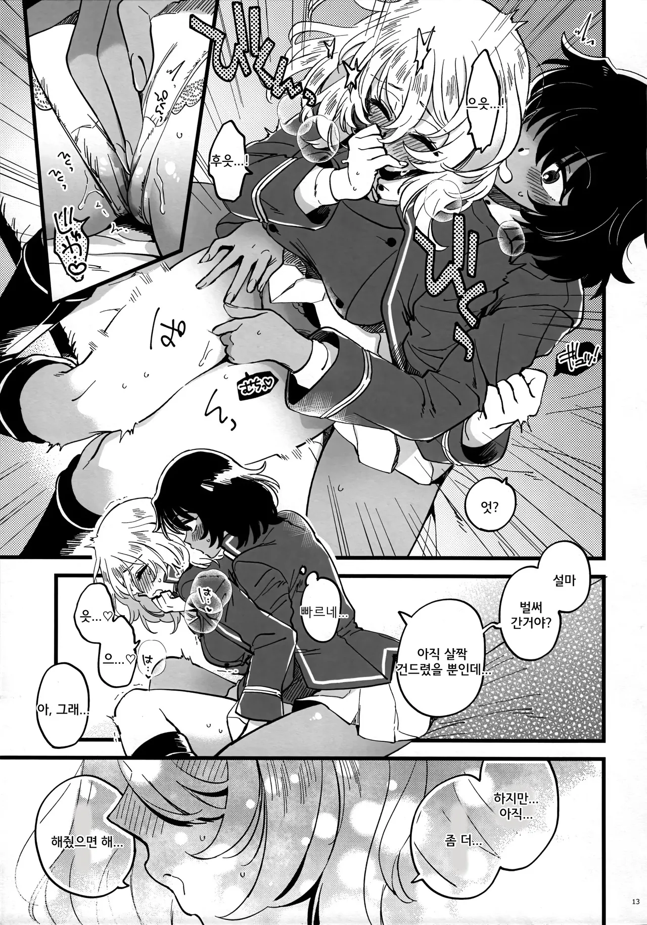 Tojikomerarete Kusuri Nonde Sorekara no Aida - Trapped in the Room, Taking the Potion, and Then | 방에 갇혀서 약을 먹고 그러고 난 다음 그 사이 page 12 full
