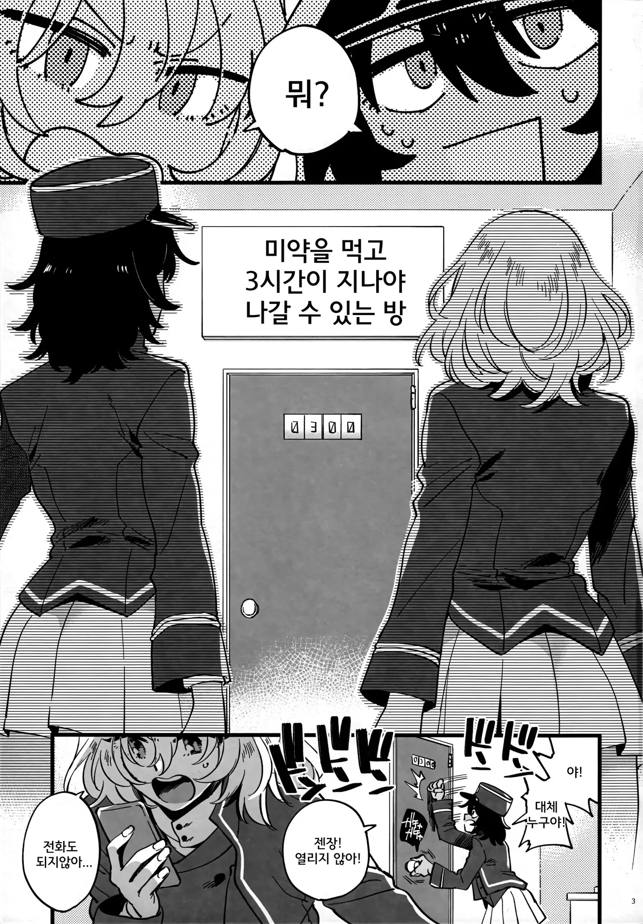 Tojikomerarete Kusuri Nonde Sorekara no Aida - Trapped in the Room, Taking the Potion, and Then | 방에 갇혀서 약을 먹고 그러고 난 다음 그 사이 page 2 full