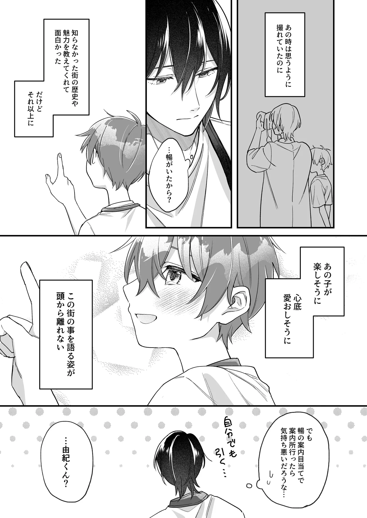 Futari meguriau touka page 12 full