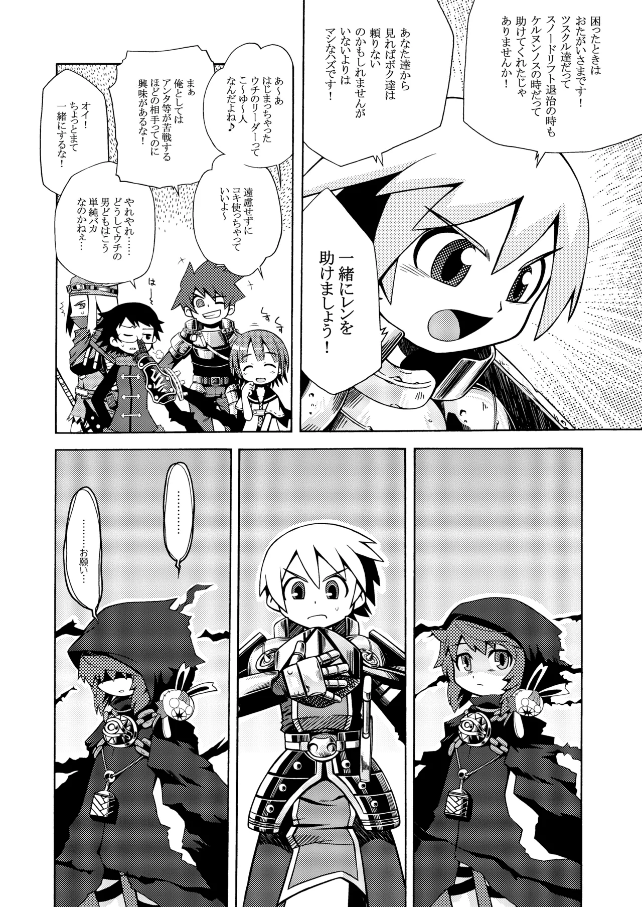 Sekaiju no Anone 1・2 Soushuuhen page 8 full