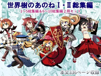 [Kazeuma (Minami Star)] Sekaiju no Anone 1・2 Soushuuhen (Etrian Odyssey) [Digital] cover