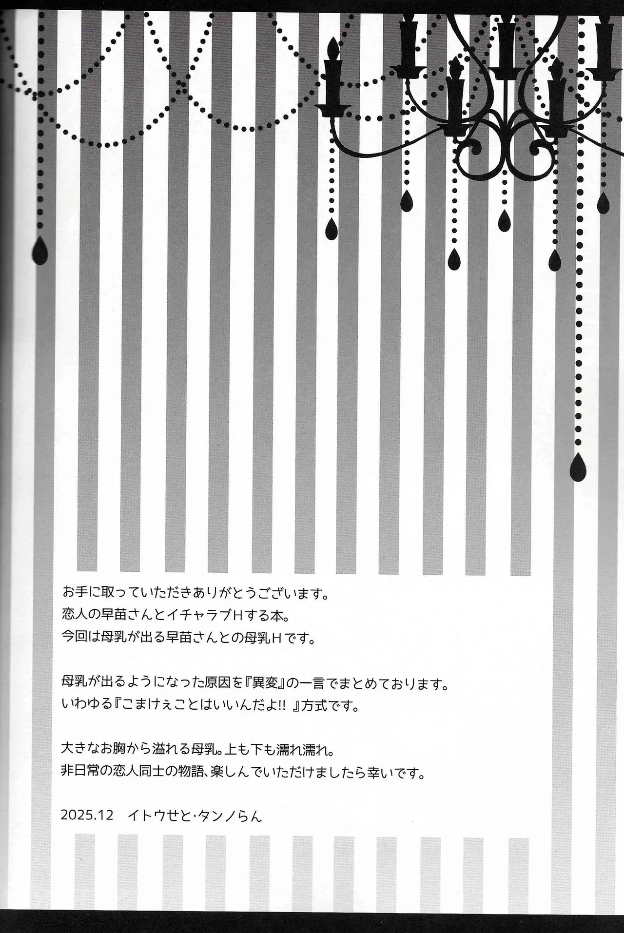 恋人早苗さん -母乳異変- 東方 page 3 full