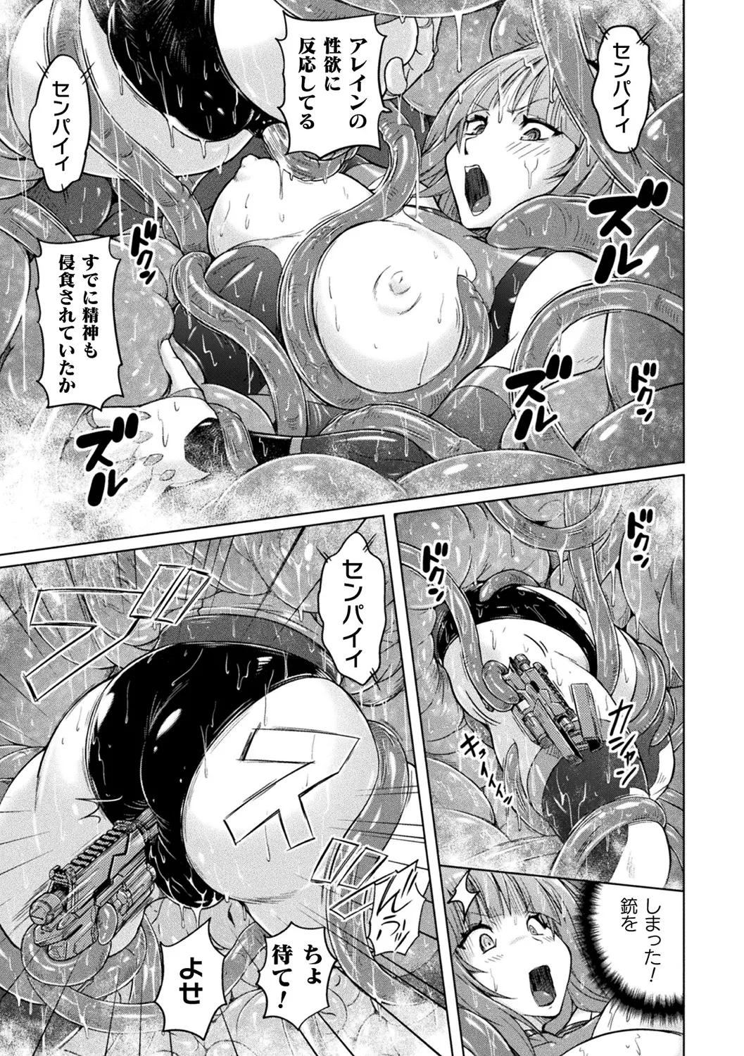 Bessatsu Comic Unreal Marunomi Naedoko Ingoku ~Kaibutsu no Tainai de Haraminagara Kaiaraku ni Shizumu Bishoujo-tachi~ Vol. 2 page 10 full