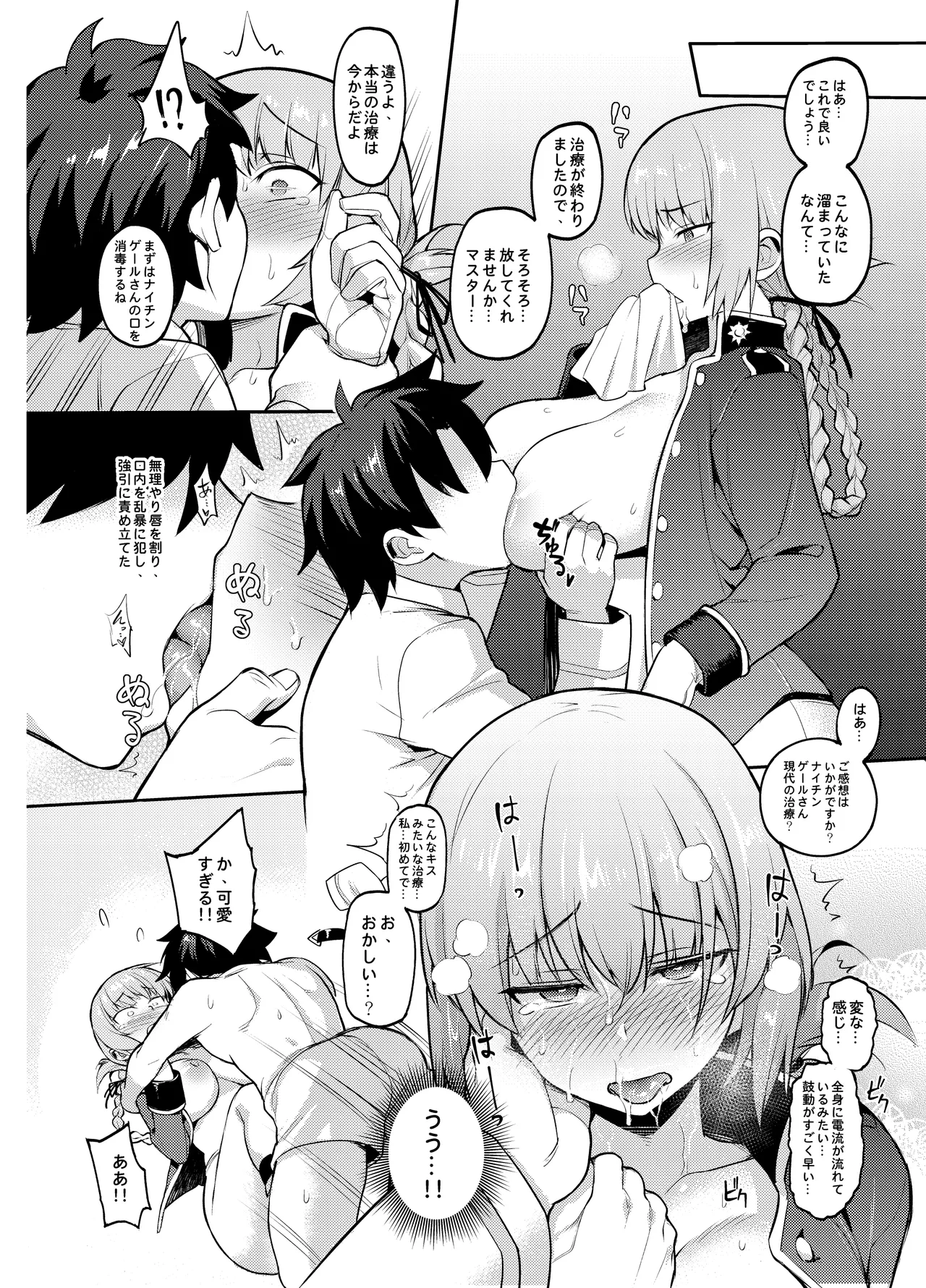 Seishori Servant IN My Room page 8 full