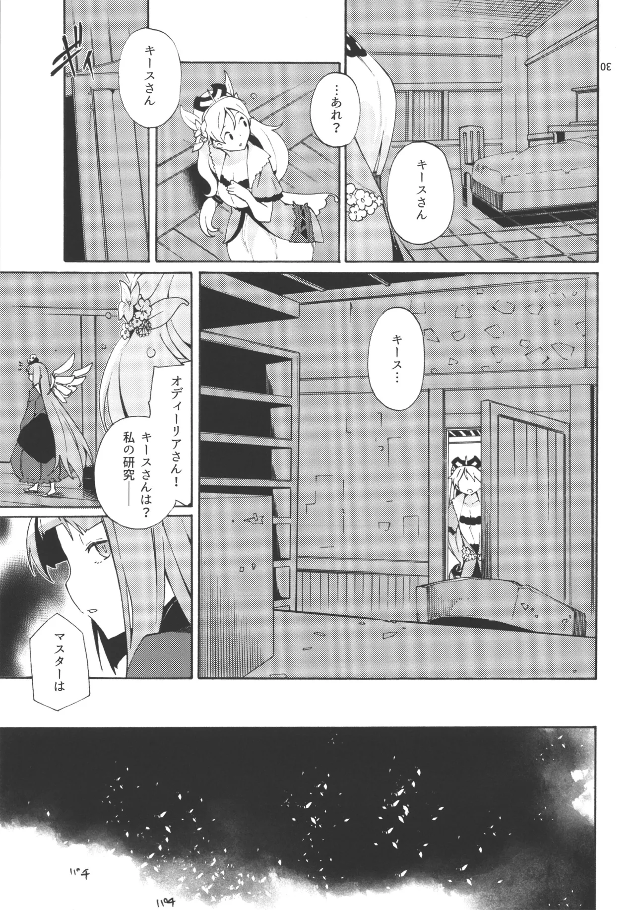 Choroama na Kareshi/TOGGLE page 11 full